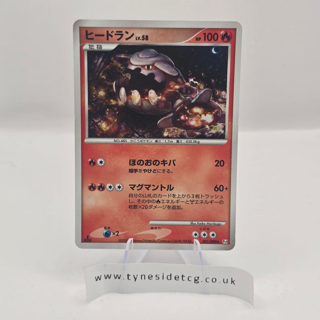PT4 – 021/090 Heatran DP 1st Edition Holo – Advent of Arceus (Japanese Single)