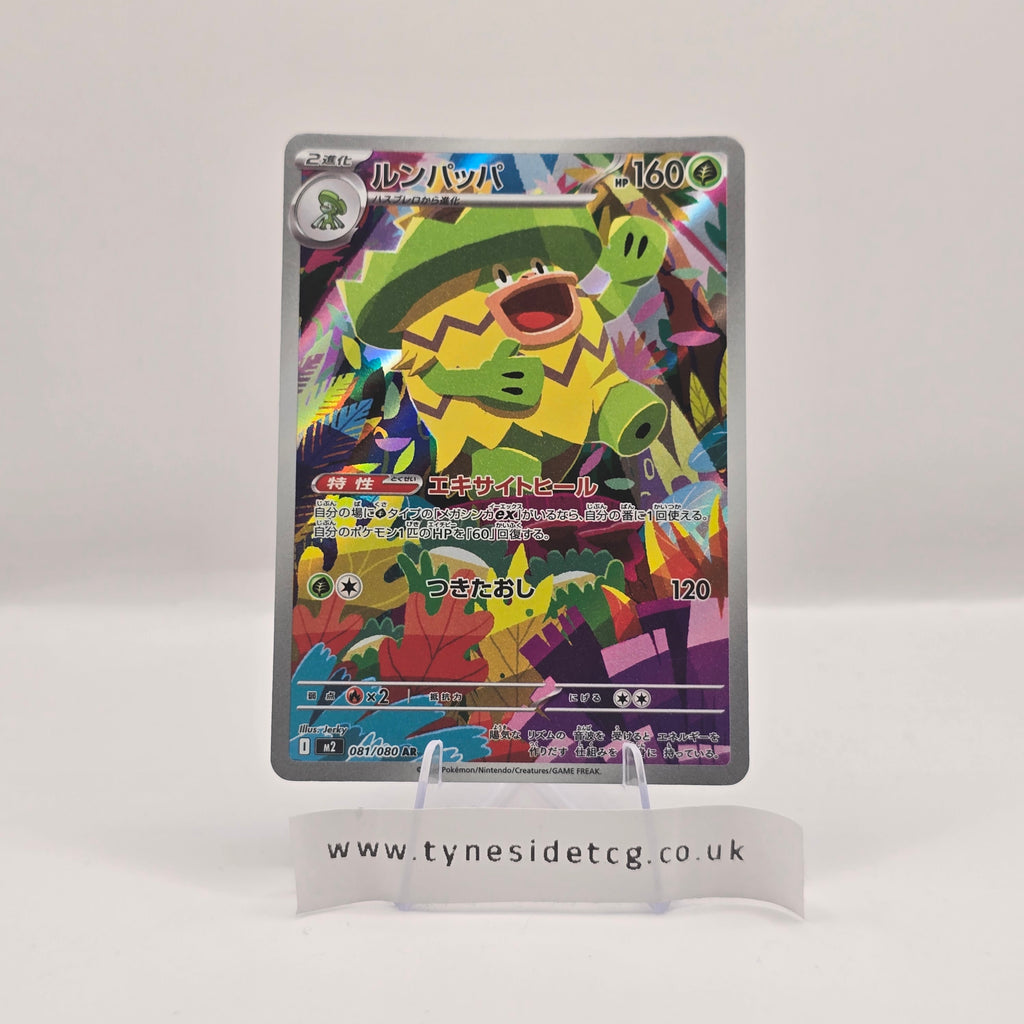 Ludicolo 081/080 - Inferno X (Japanese Single)
