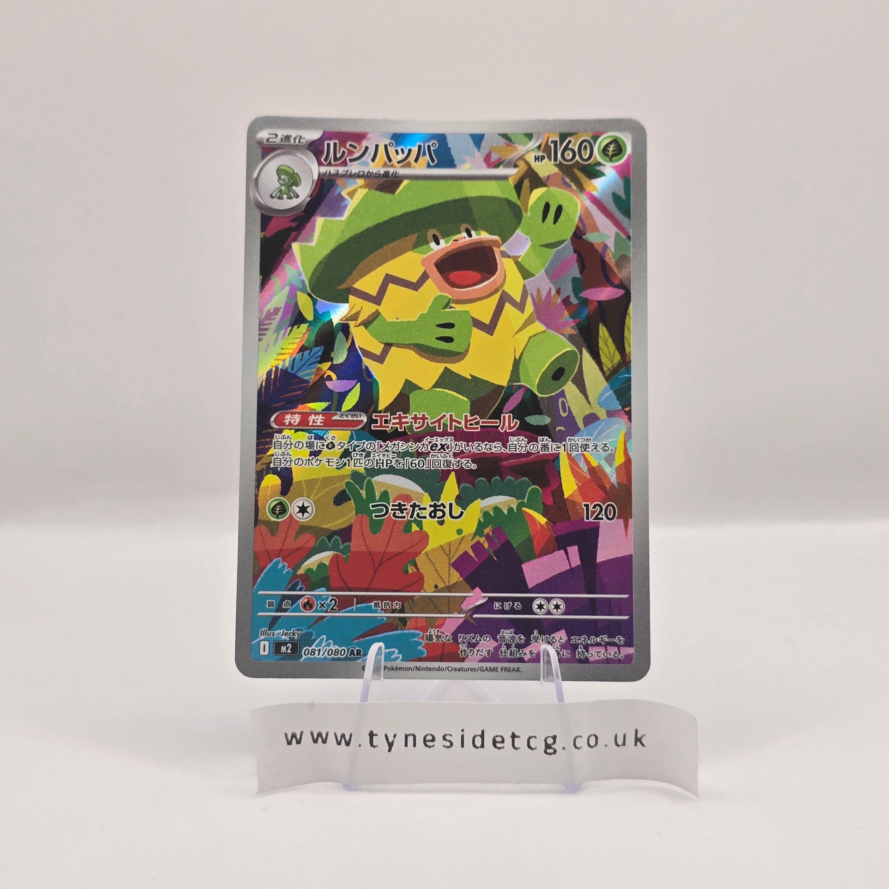 Ludicolo 081/080 - Inferno X (Japanese Single)