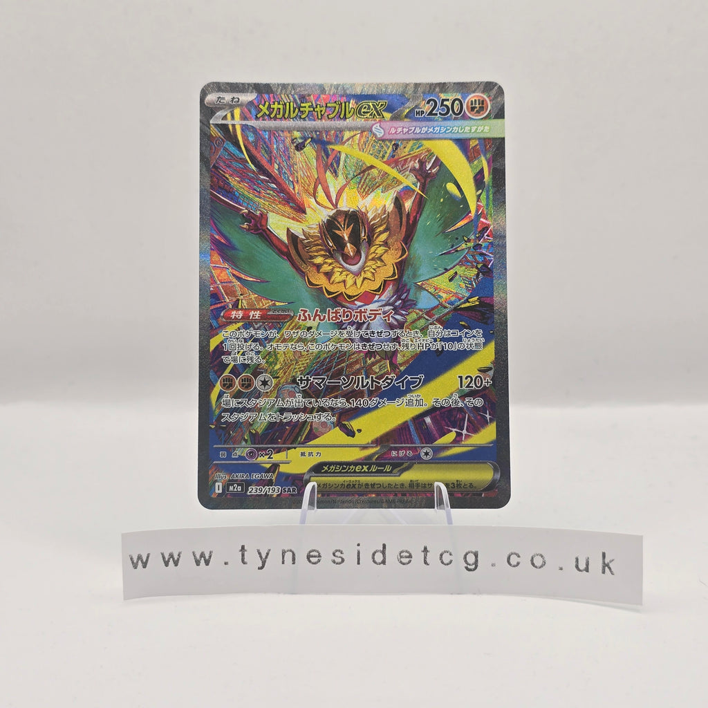 Mega Hawlucha ex 239/193 - MEGA Dream ex (Japanese Single)