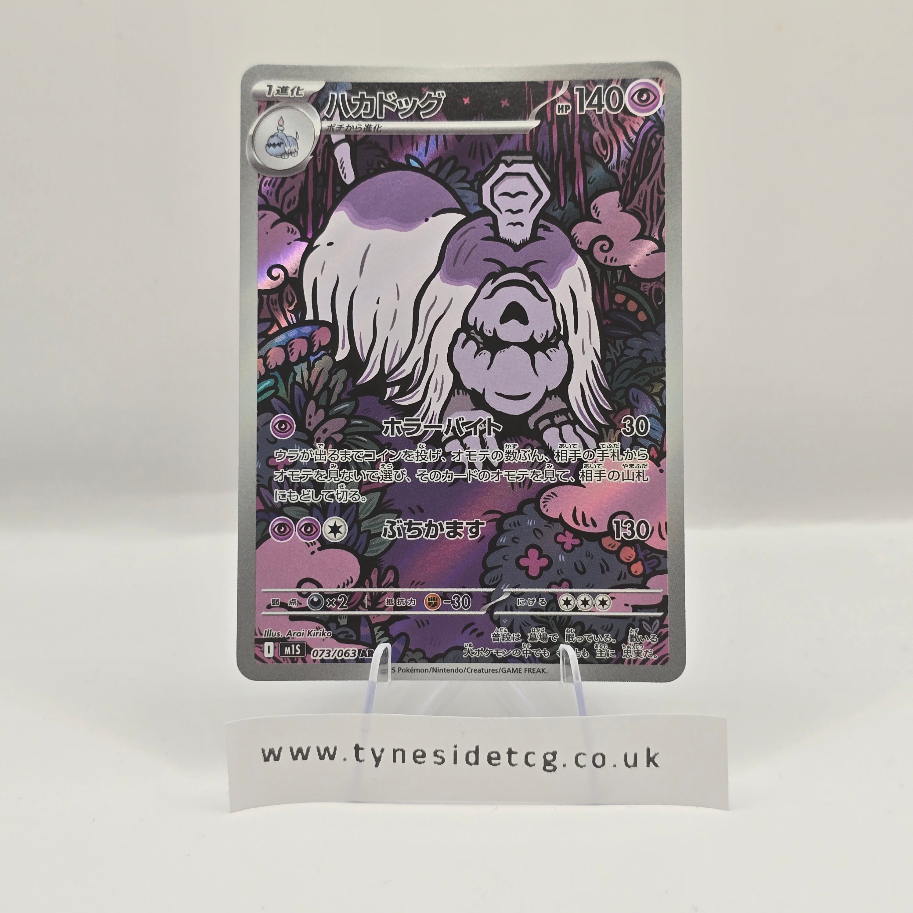 Houndstone 073/063 (M1S) – Mega Symphonia (Japanese Single)