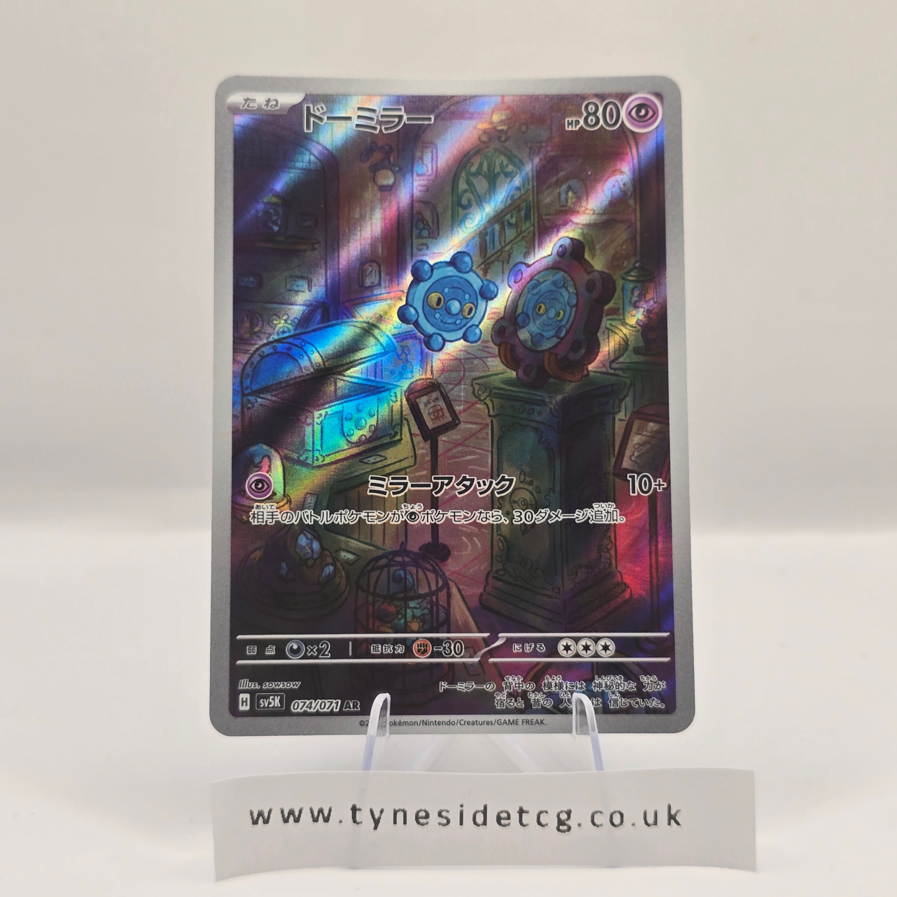 Bronzor 074/071 (SV5K) – Wild Force (Japanese Single)