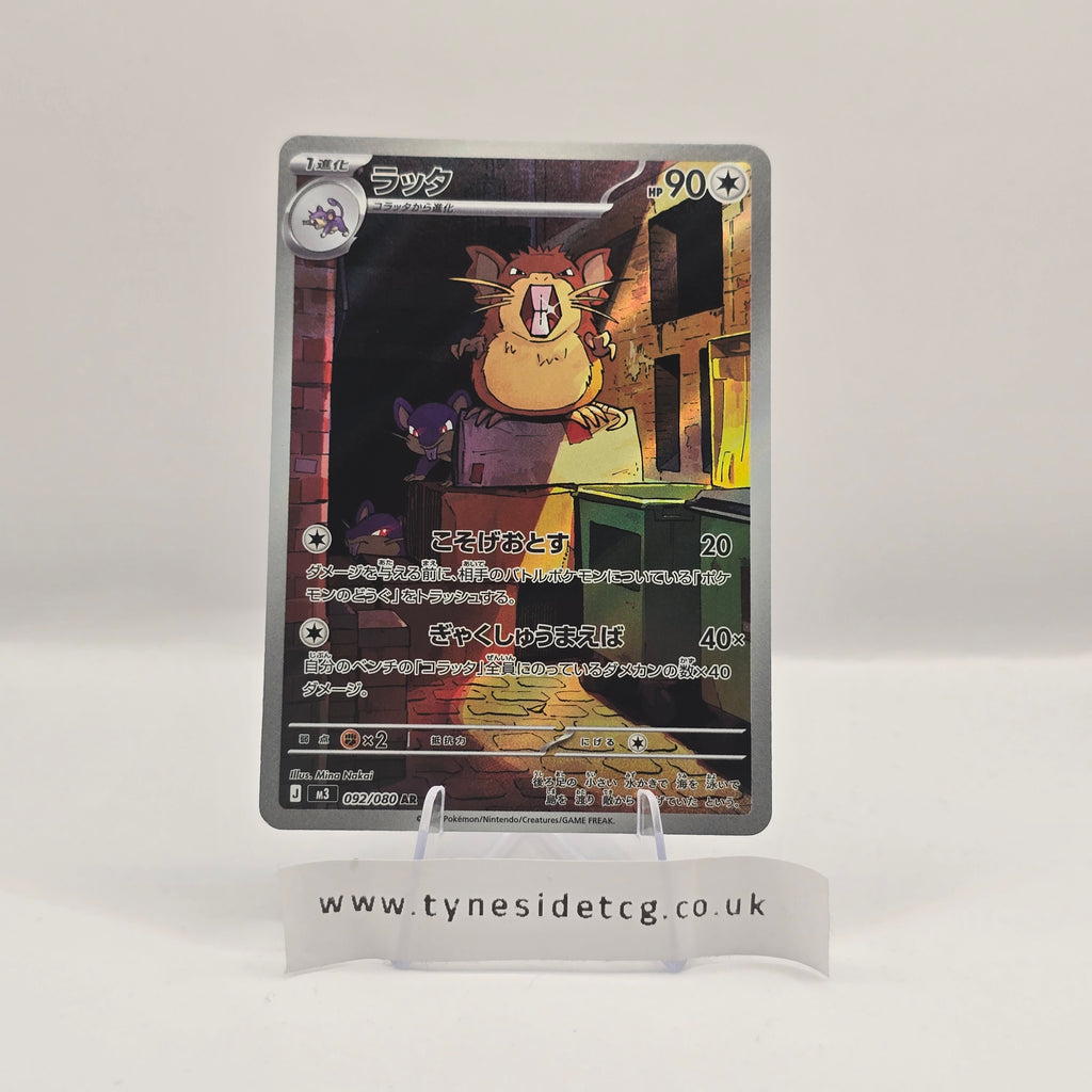 Raticate 092/080 - Nihil Zero (Japanese Single)