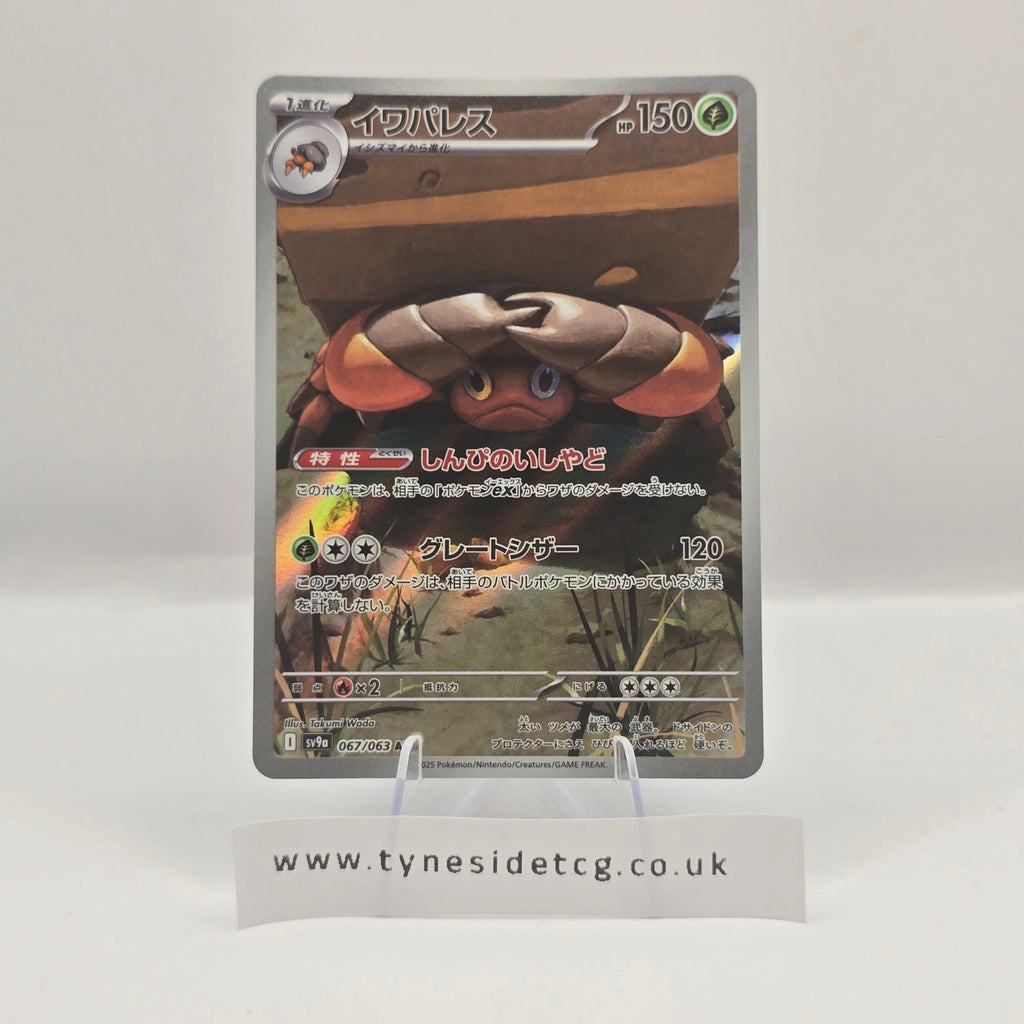 Crustle 067/063 (SV9A) – Heat Wave Arena (Japanese Single)