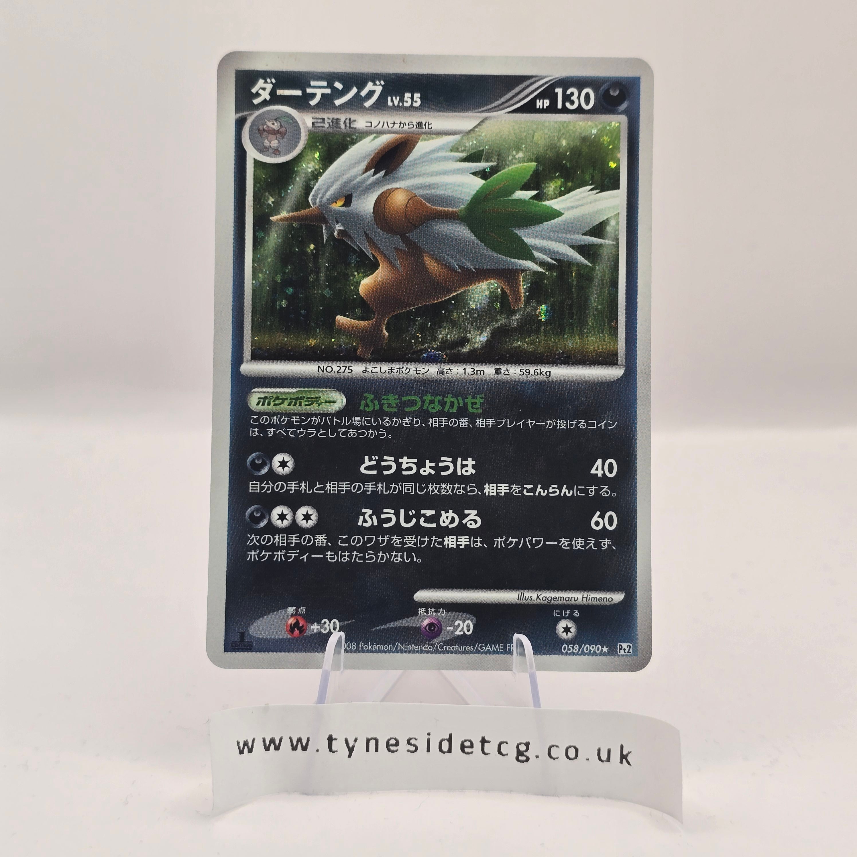 PT2 – 058/090 Shiftry 1st Edition DP Holo – Bonds End Of Time (Japanese Single)