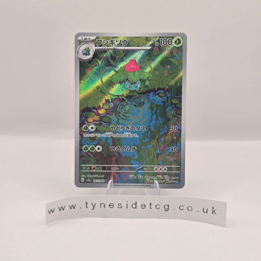 Ivysaur 167/165 - Japanese 151 (Japanese Single)