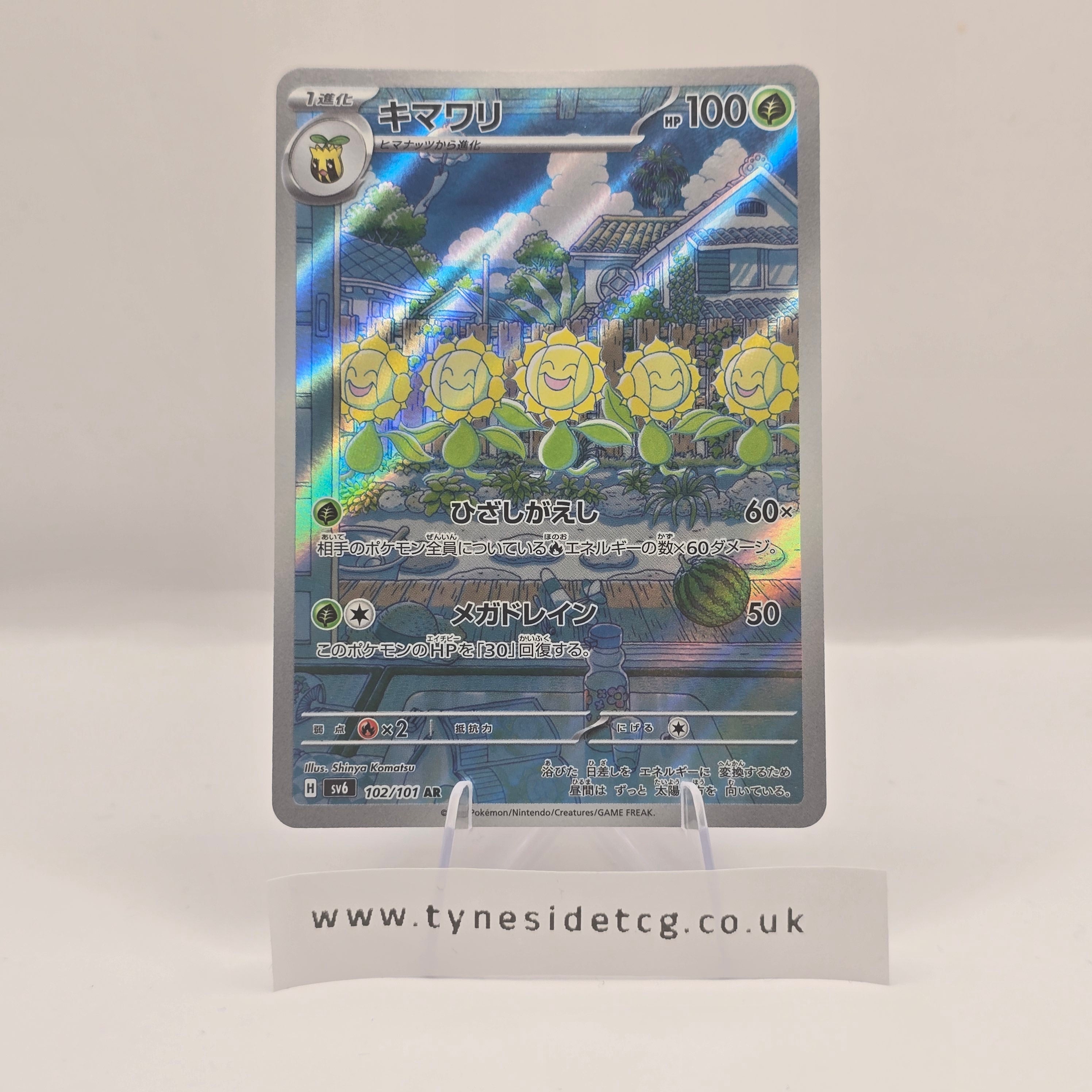 Sunflora 102/101 (SV6) – Mask of Change (Japanese Single)