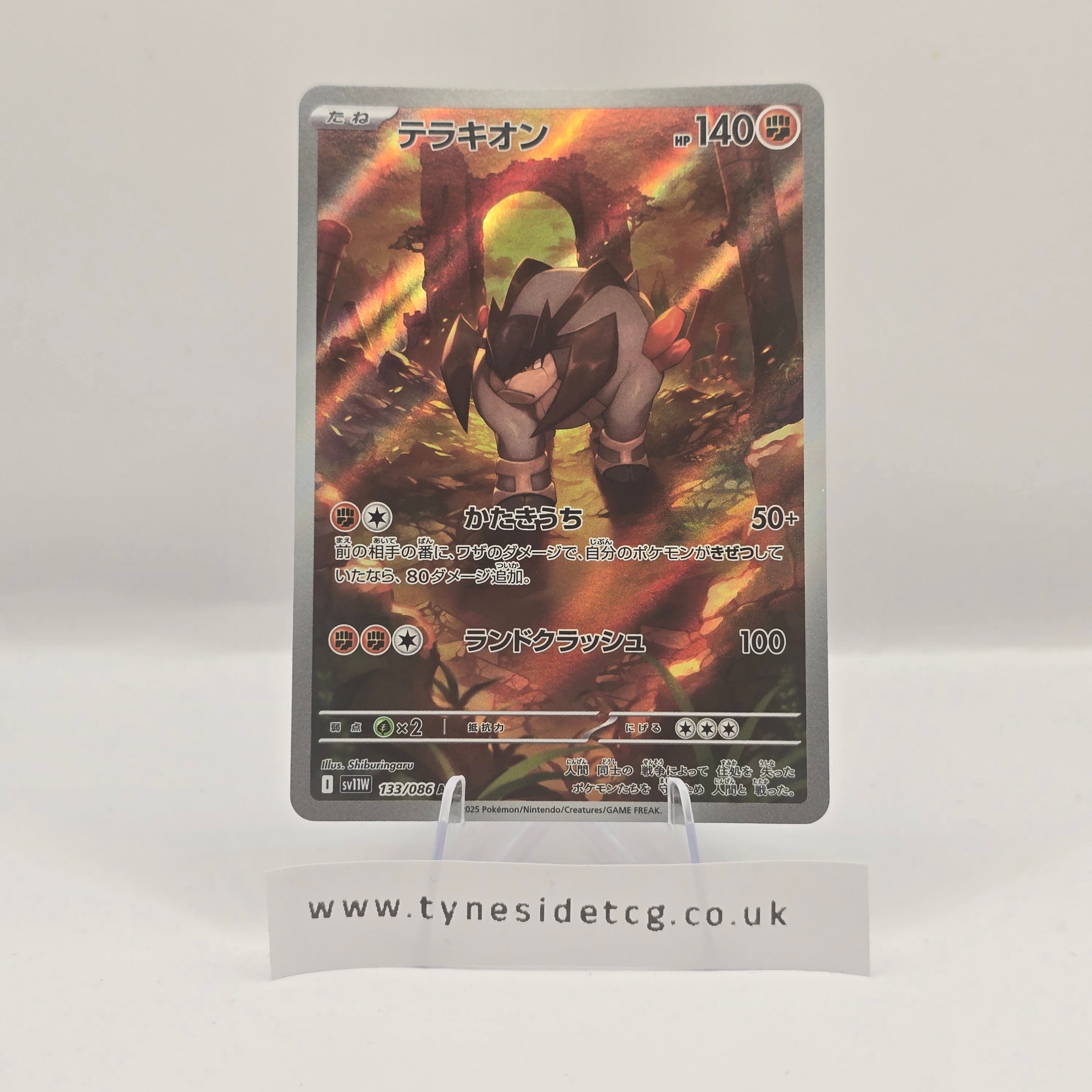 Terrakion 133/086 (SV11W) – White Flare (Japanese Single)