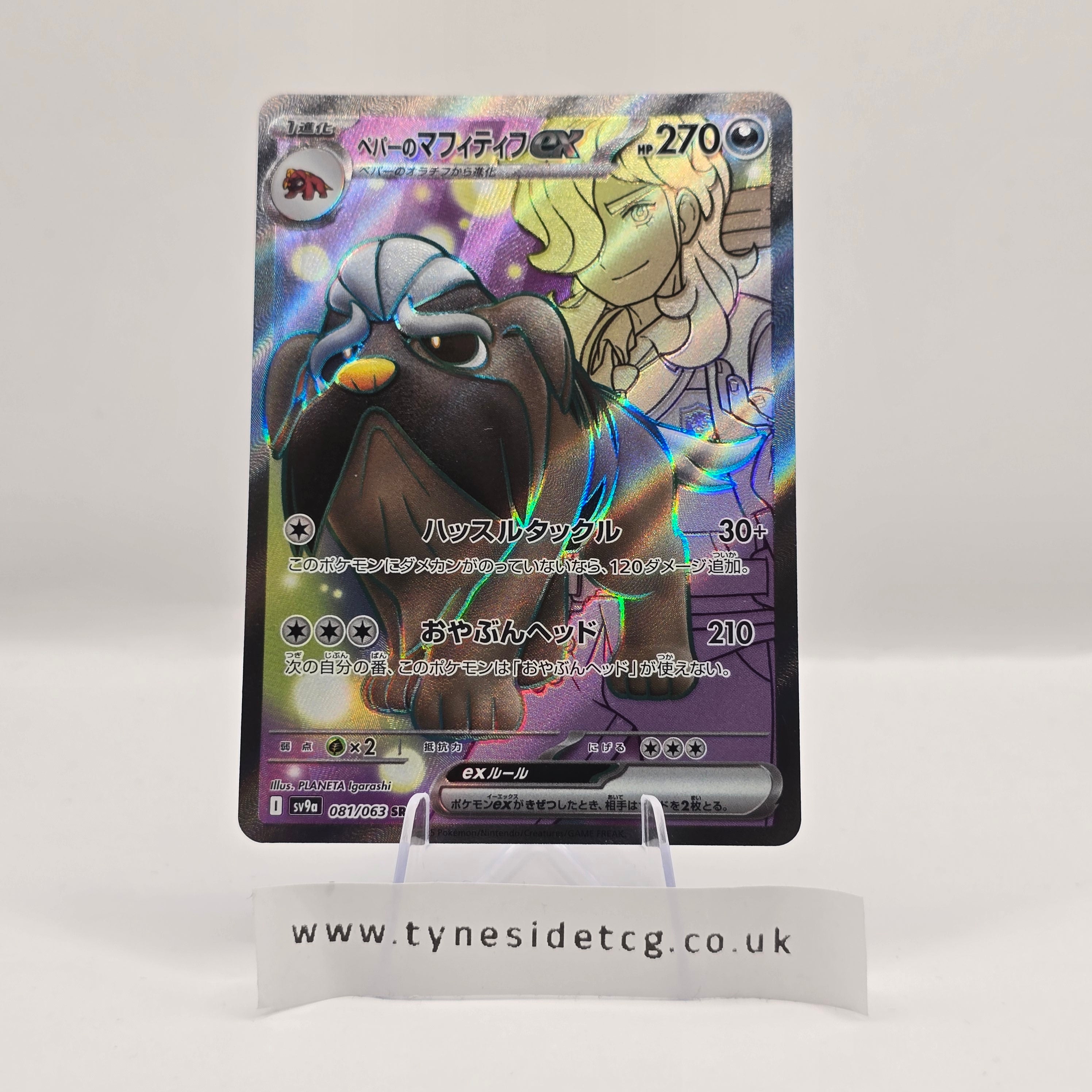 Arven's Mabosstiff EX 081/063 – Heat Wave Arena (SV9A) (Japanese Single)