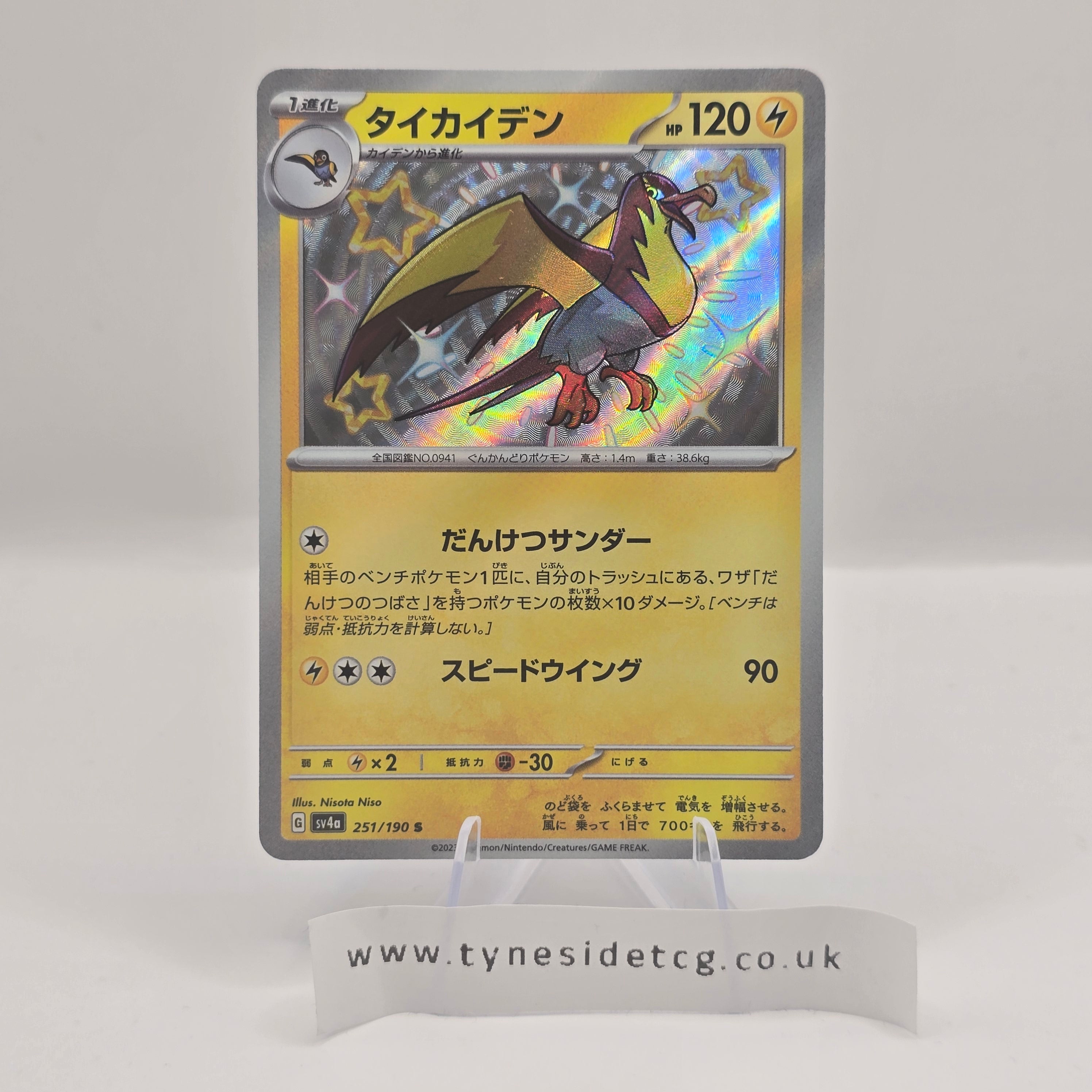 Kilowattrel 251/190 – Shiny Treasure EX (SV4A) (Japanese Single) (Baby Shiny)