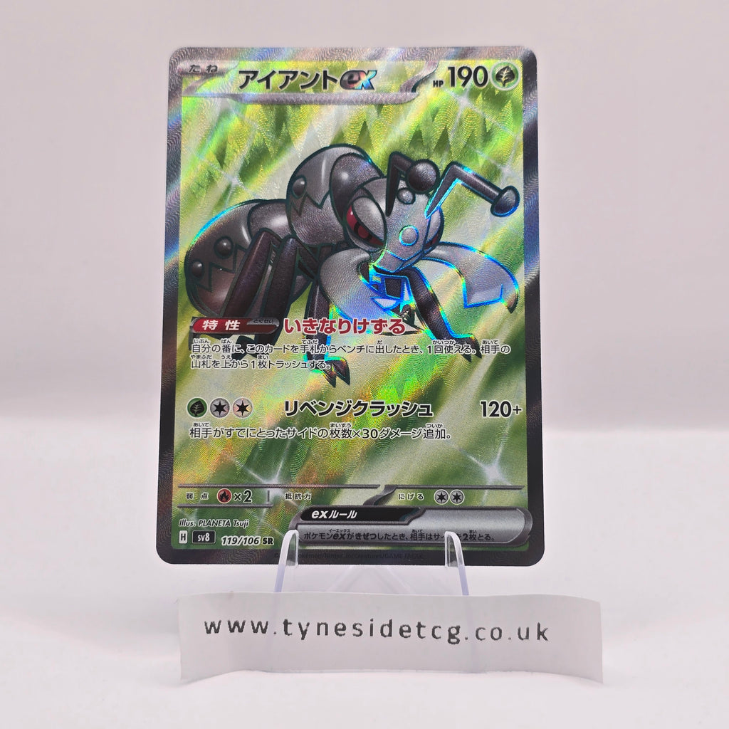 Durant EX 119/106 – Super Electric Breaker (SV8) (Japanese Single)