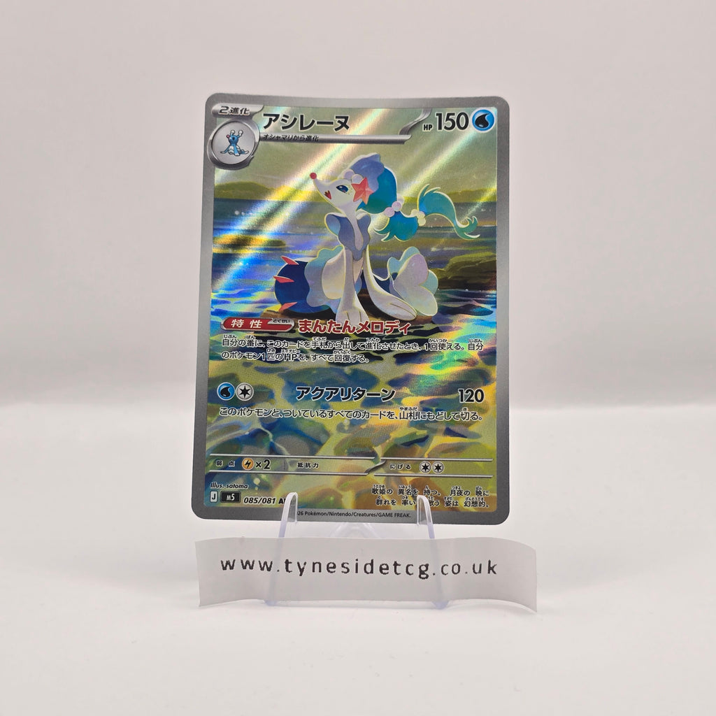 Primarina 085/081 - Abyss Eye (Japanese Single)