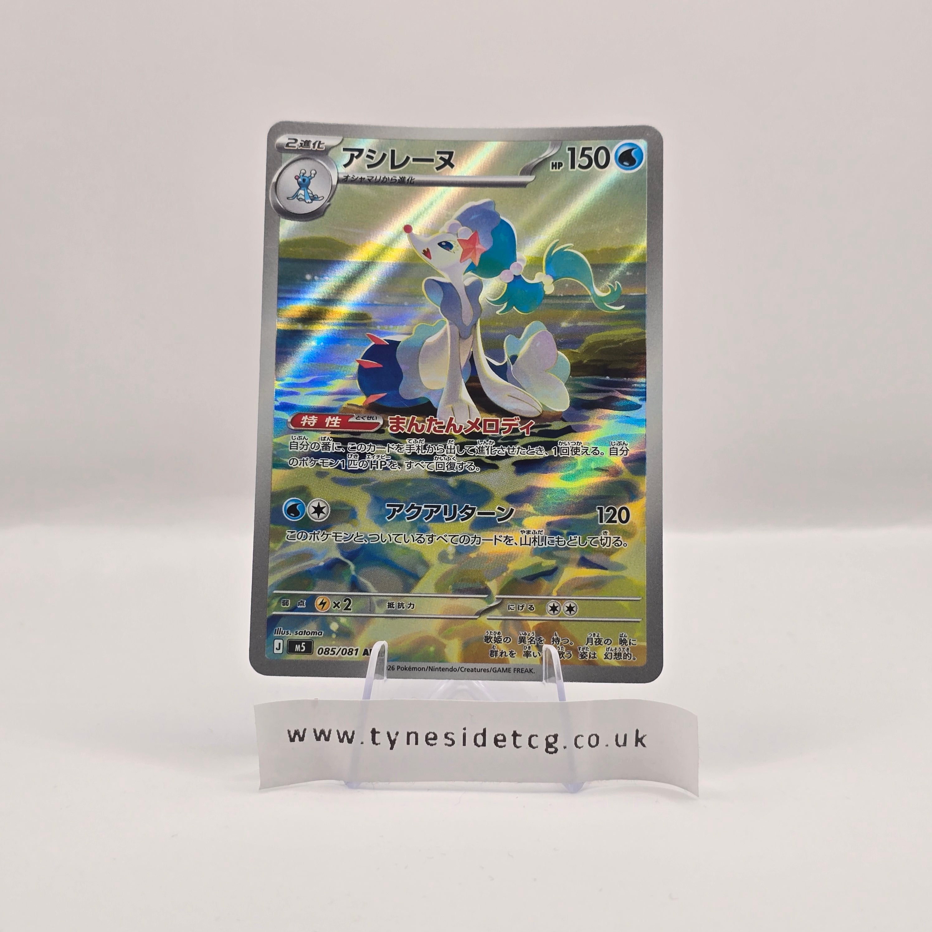 Primarina 085/081 - Abyss Eye (Japanese Single)