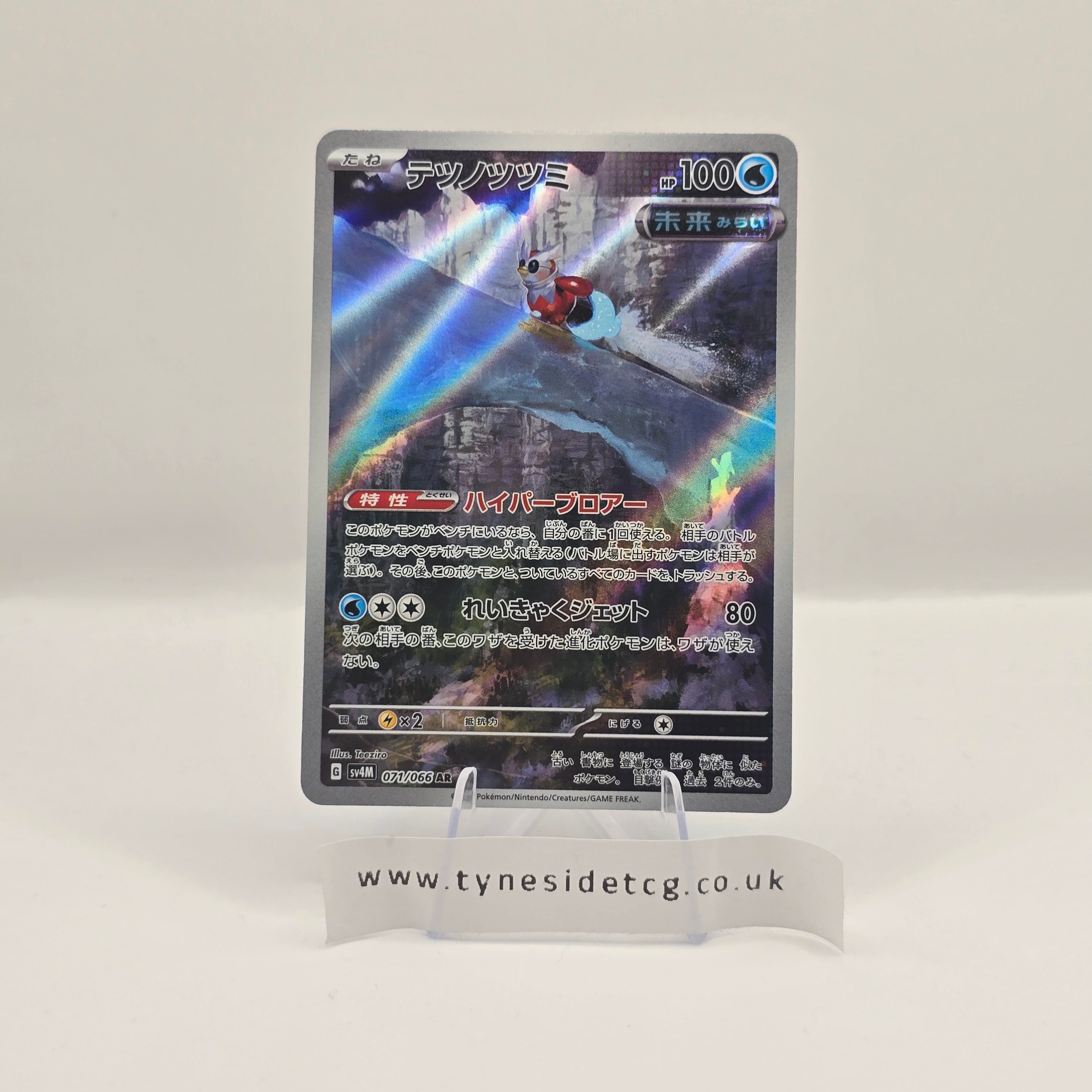 Iron Bundle 071/066 - Future Flash (Japanese Single)