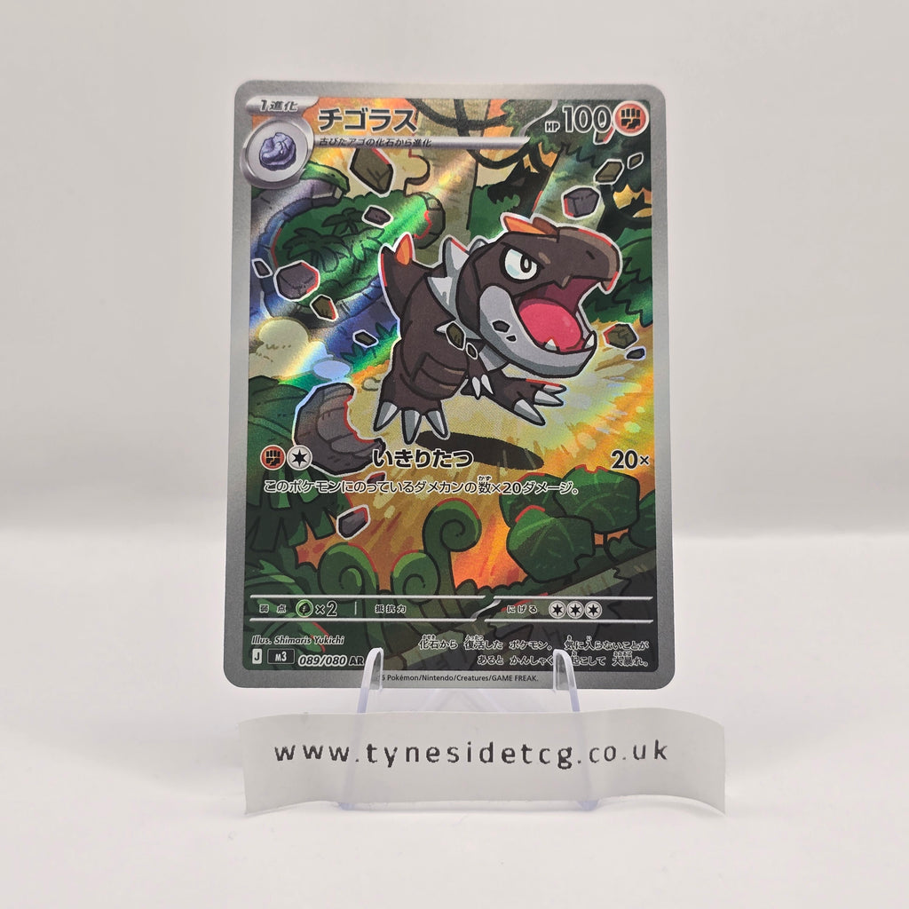 Tyrunt 089/080 - Nihil Zero (Japanese Single)