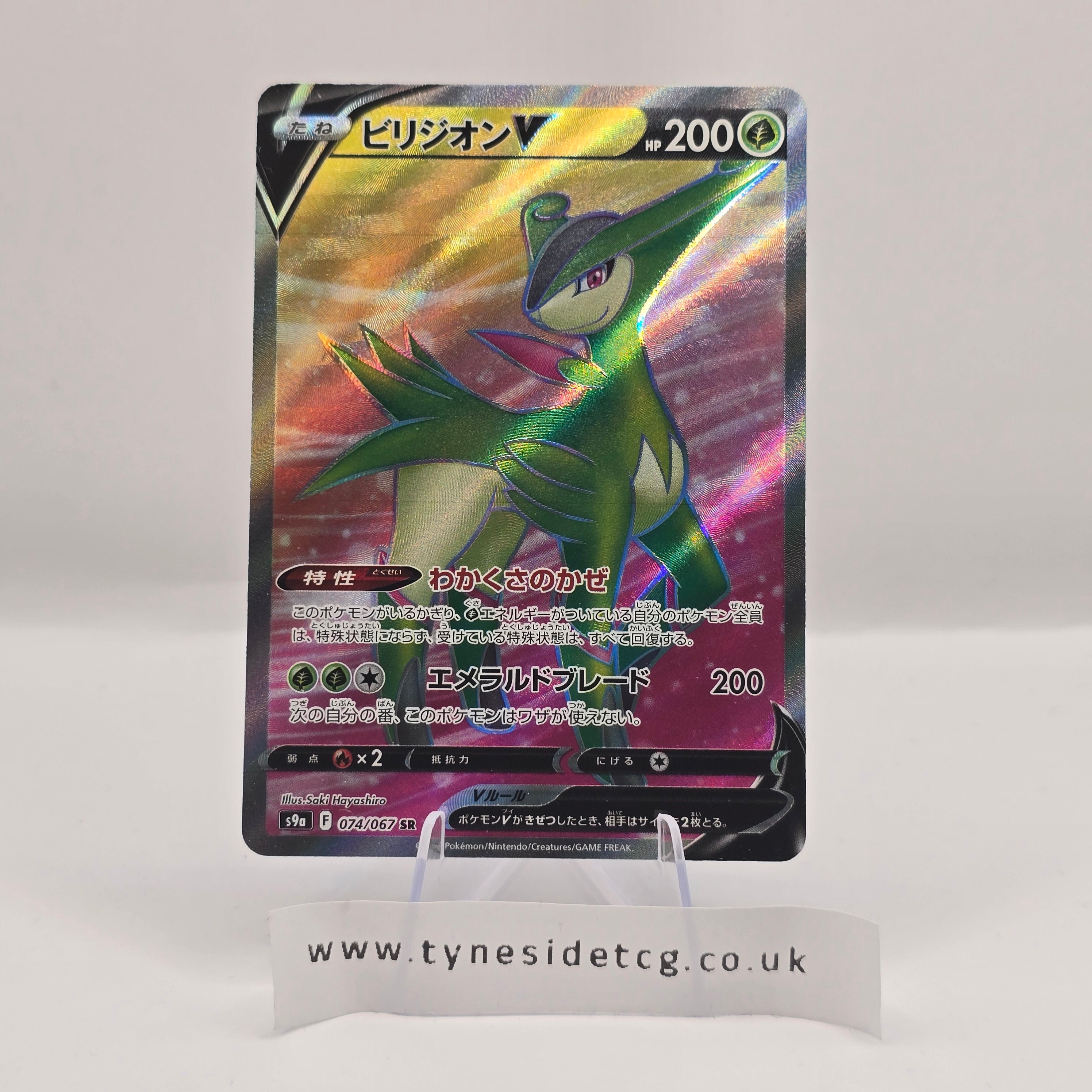 Virizion V 074/067 – Battle Region (S9A) (Japanese Single)