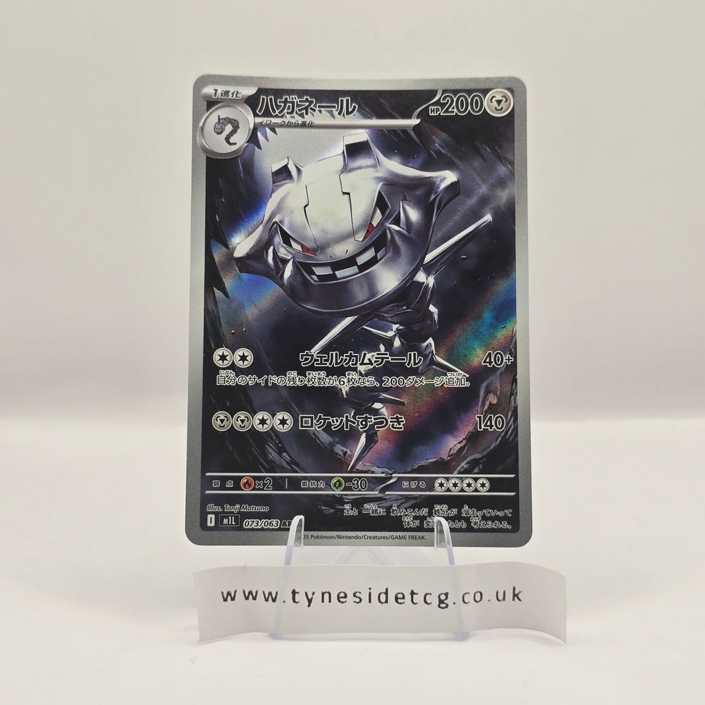 Steelix 073/063 - Mega Brave (Japanese Single)