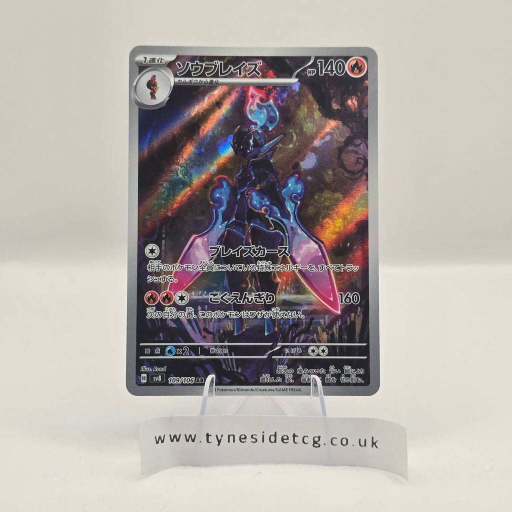 Ceruledge 109/106 – Super Electric Breaker (Japanese Single)