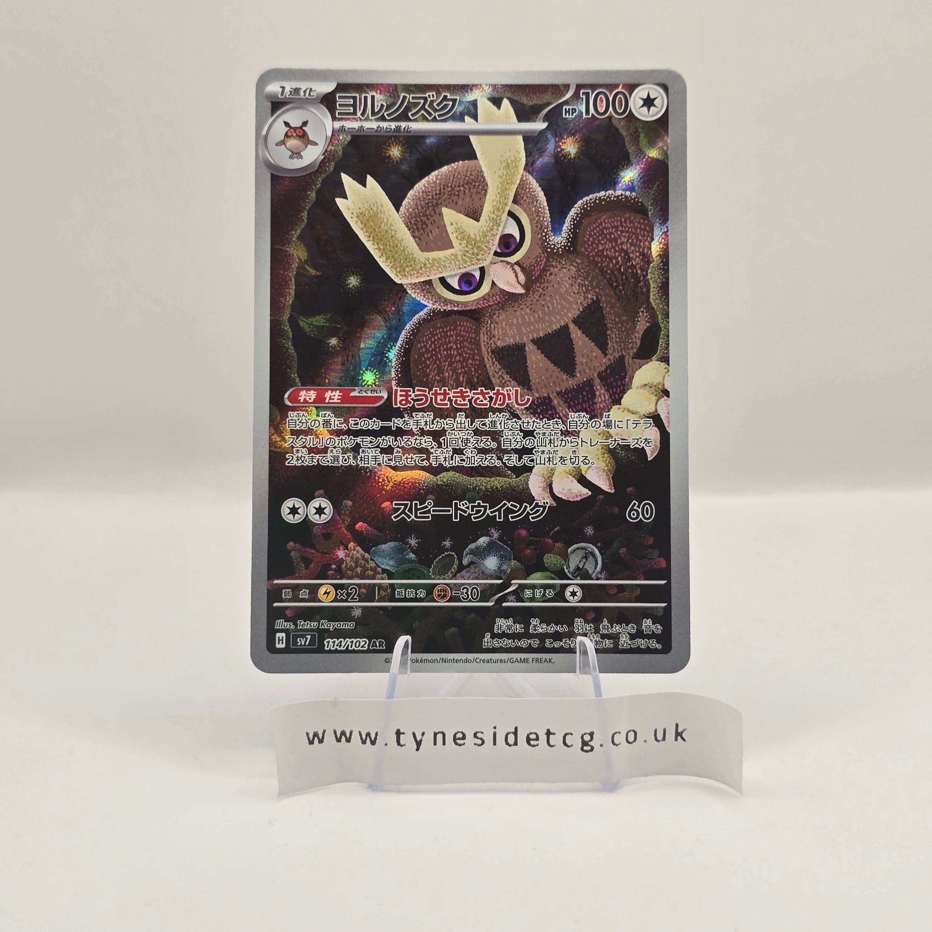 Noctowl 114/102 - Stellar Miracle (Japanese Single)