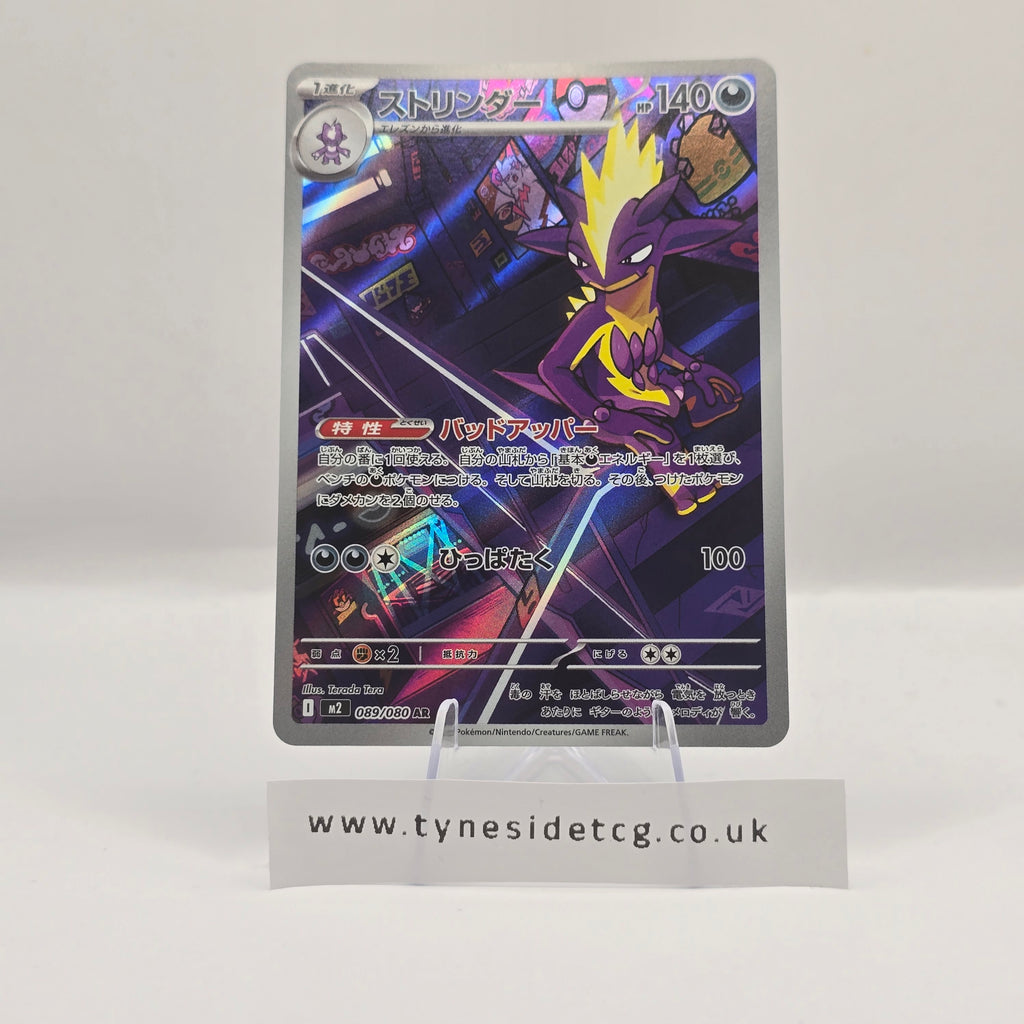 Toxtricity 089/080 (M2) – Inferno X (Japanese Single)