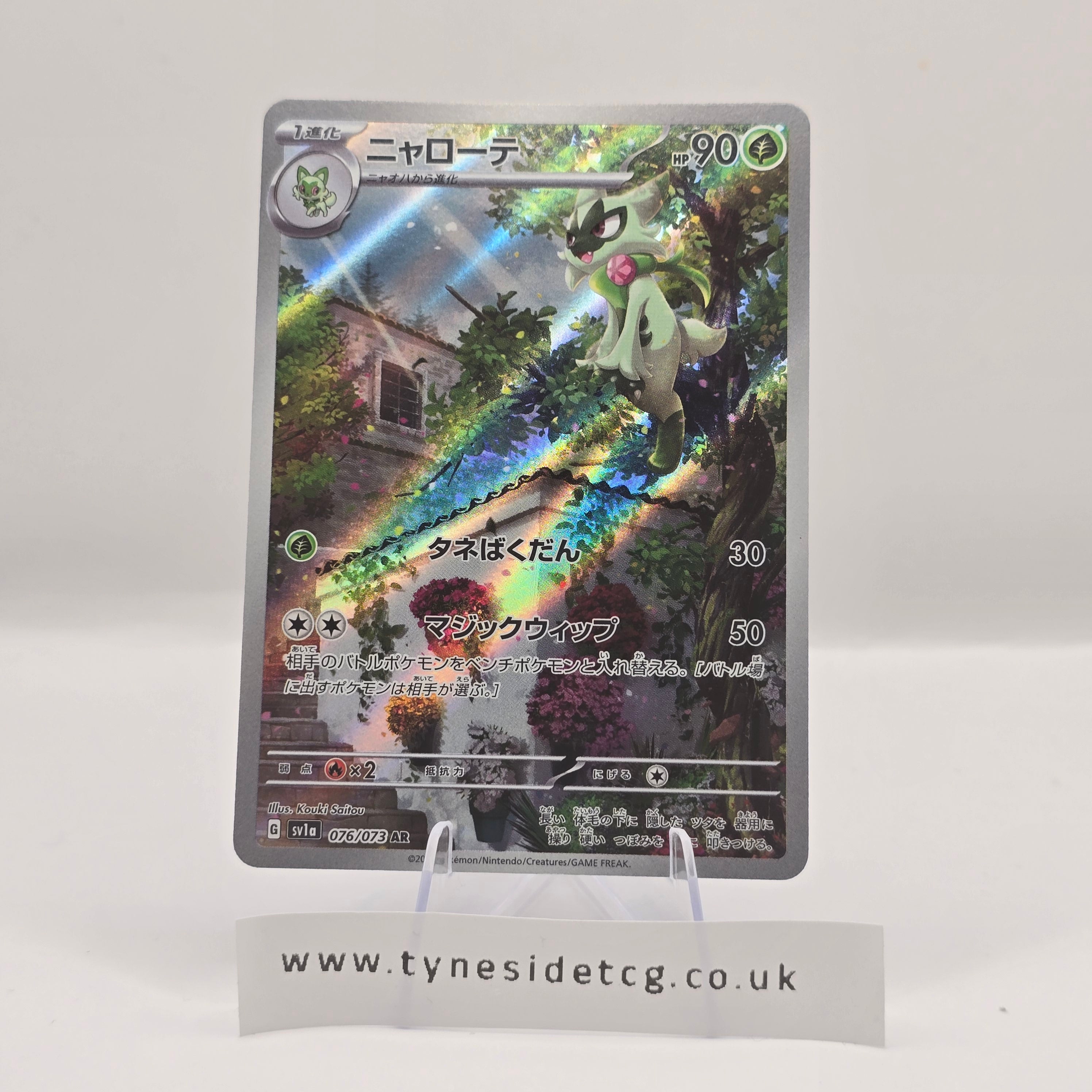 Floragato 076/073 (SV1A) – Triplet Beat (Japanese Single)