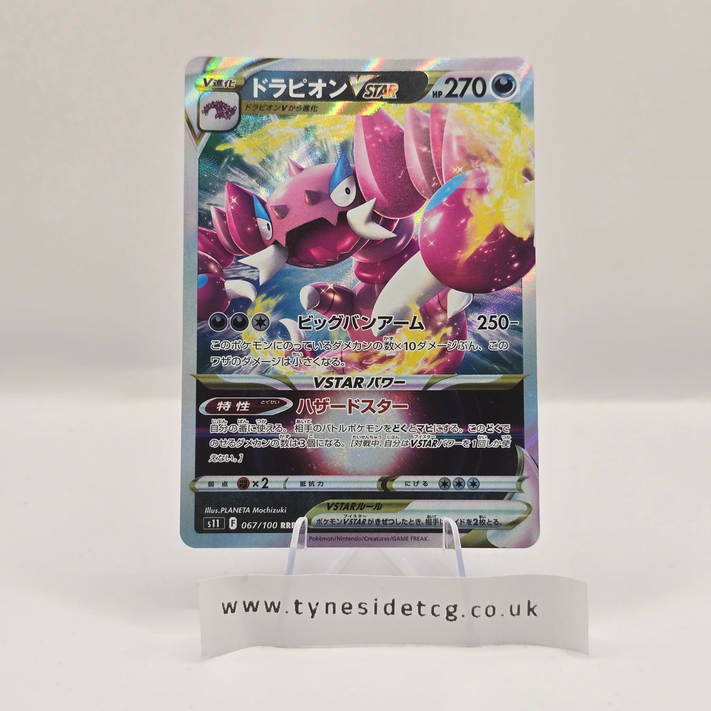 Drapion VSTAR 067/100 – Lost Abyss (S11) (Japanese Single)