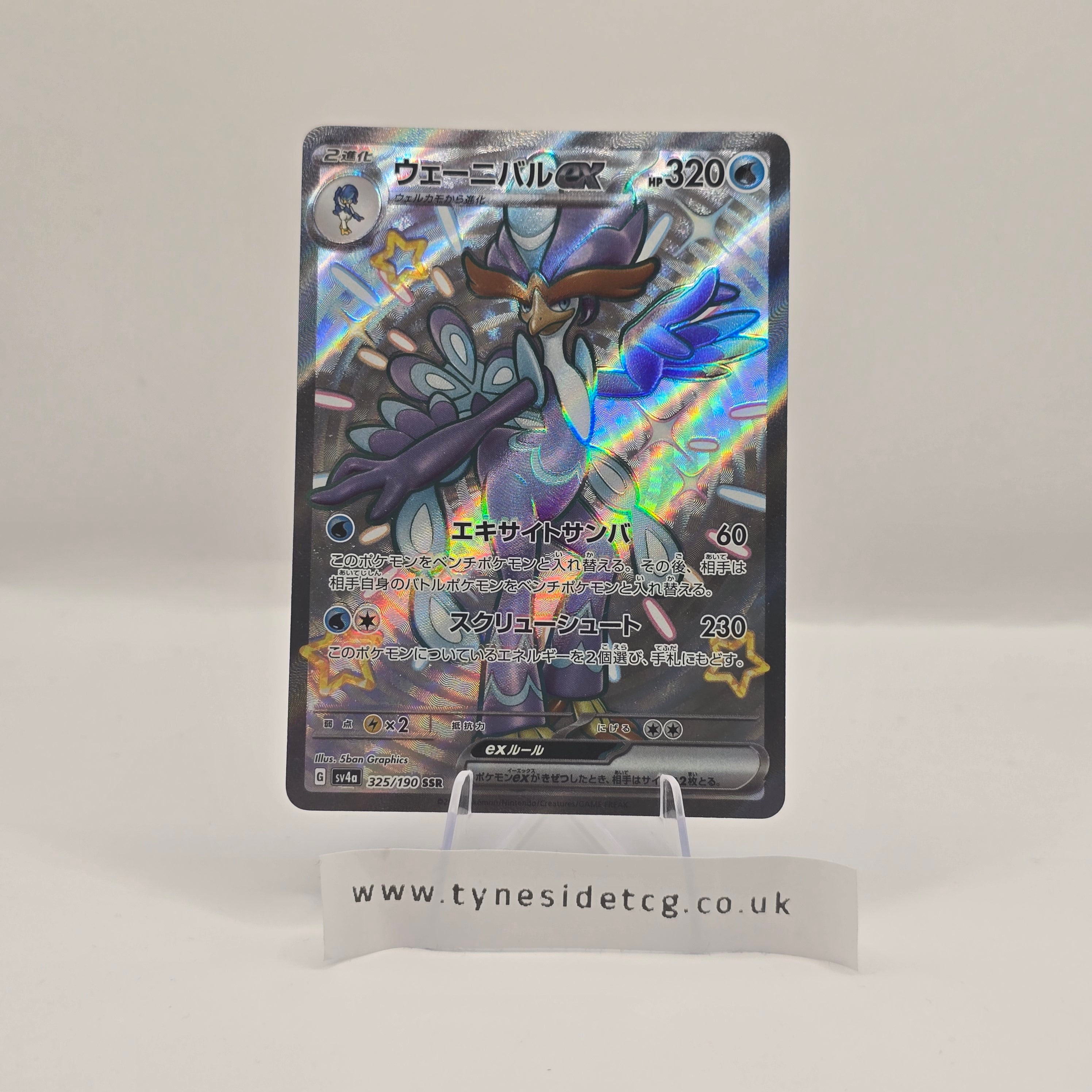 Quaquaval EX 325/190 – Shiny Treasure EX (SV4A) (Japanese Single)