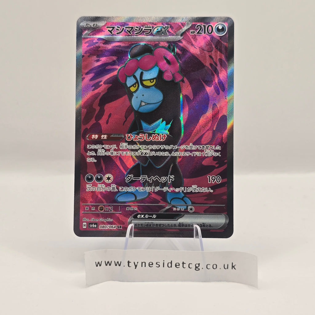 Munkidori EX 080/064 – Night Wanderer (SV6A) (Japanese Single)