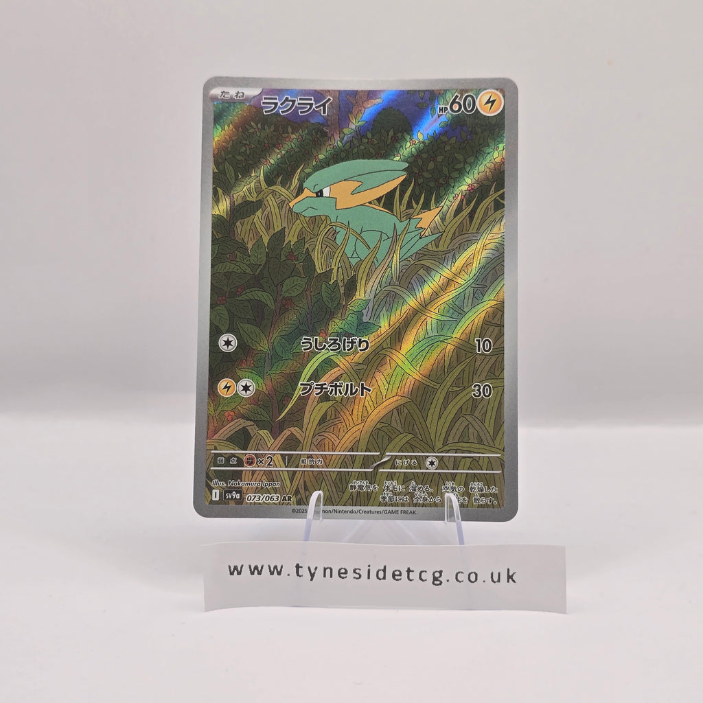 Electrike 073/063 (SV9A) – Heat Wave Arena (Japanese Single)