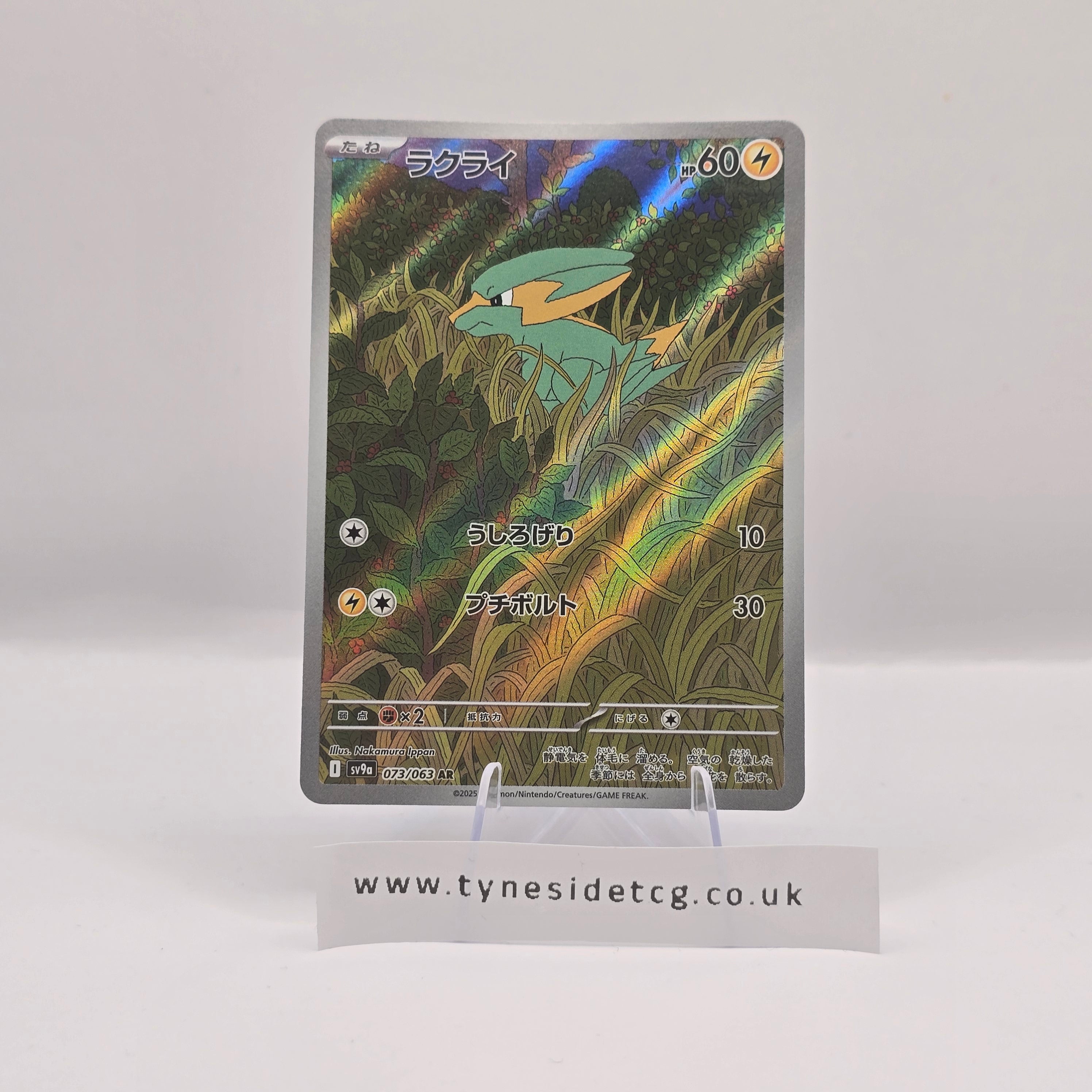 Electrike 073/063 (SV9A) – Heat Wave Arena (Japanese Single)