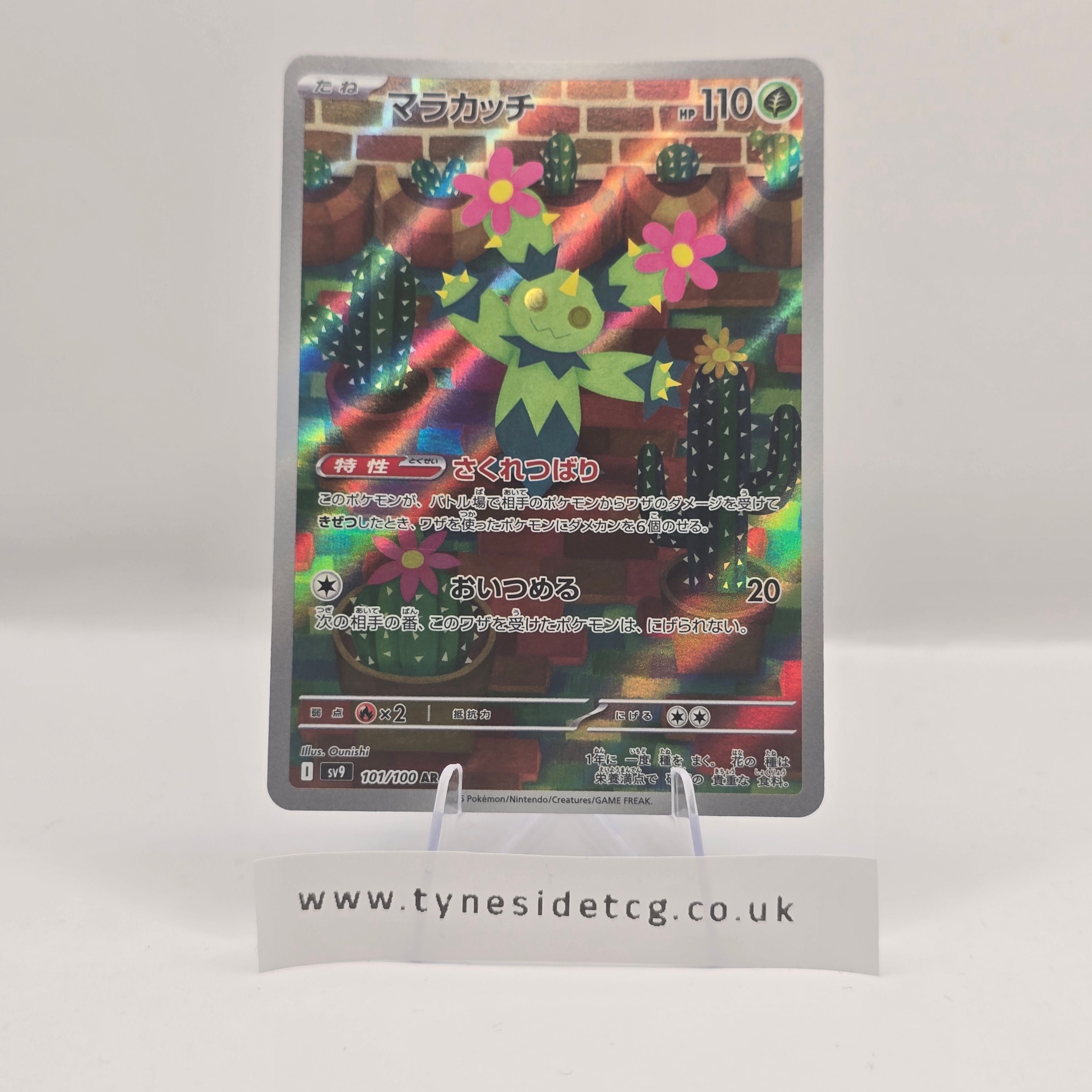 Maractus 101/100 (SV9) – Battle Partners (Japanese Single)