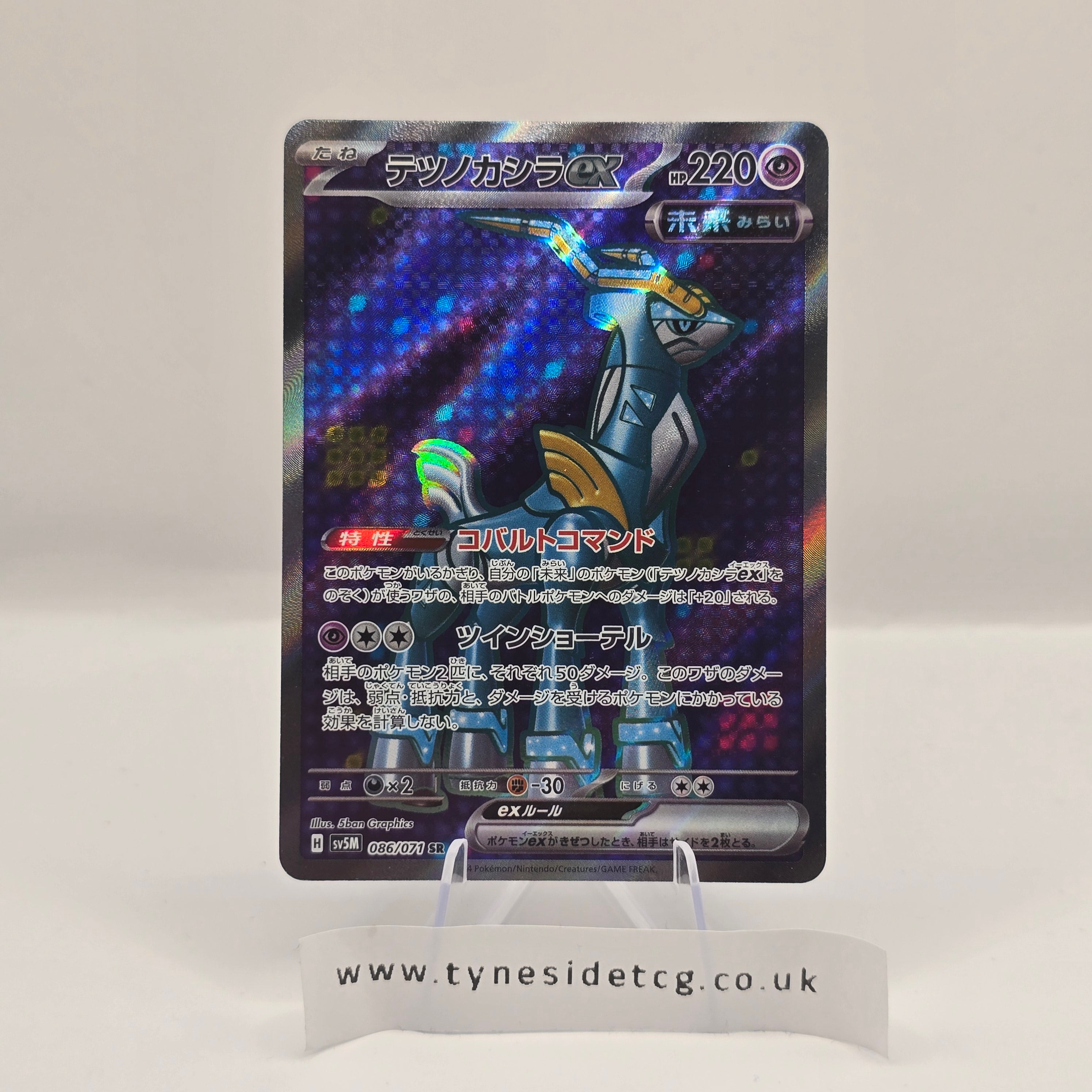 Iron Crown EX 086/071 – Cyber Judge (SV5M) (Japanese Single)