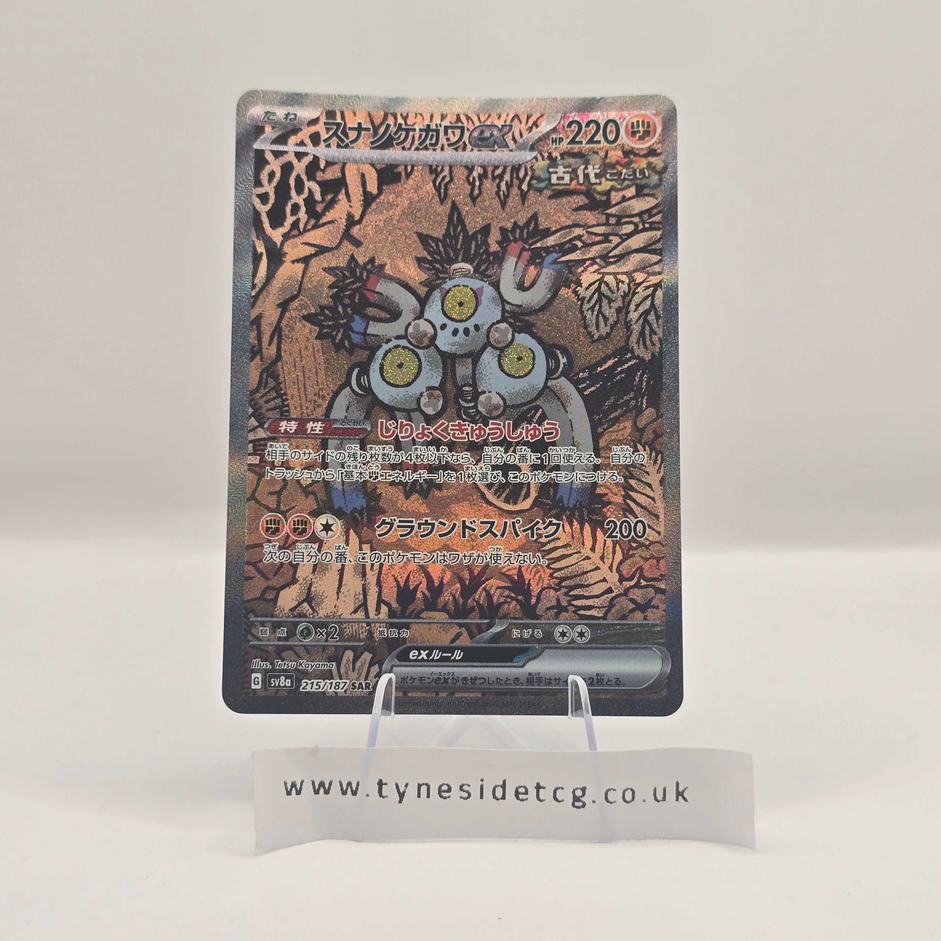 Sandy Shocks EX 215/187 – Terastal Festival (SAR, Japanese Single)