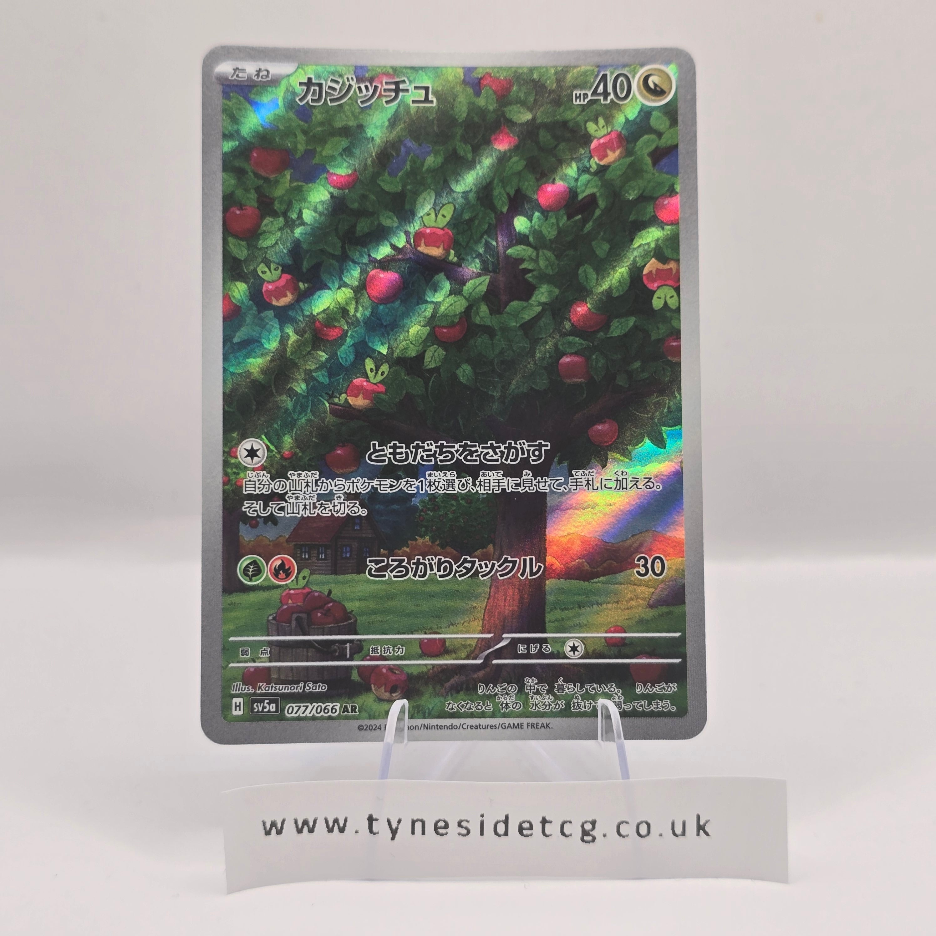 Applin 077/066 (SV5A) – Crimson Haze (Japanese Single)