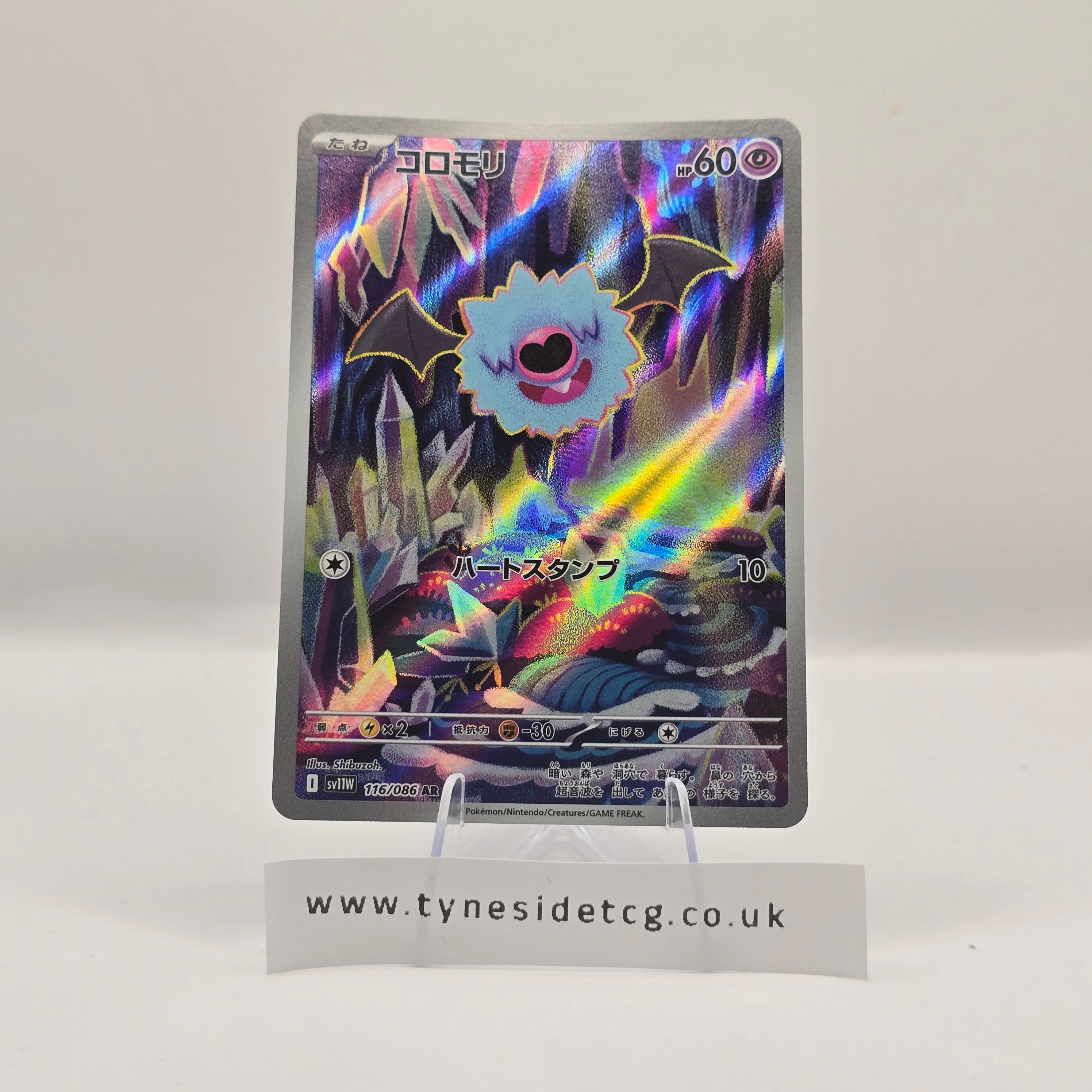 Woobat 116/086 (SV11W) – White Flare Japanese (Japanese Single)