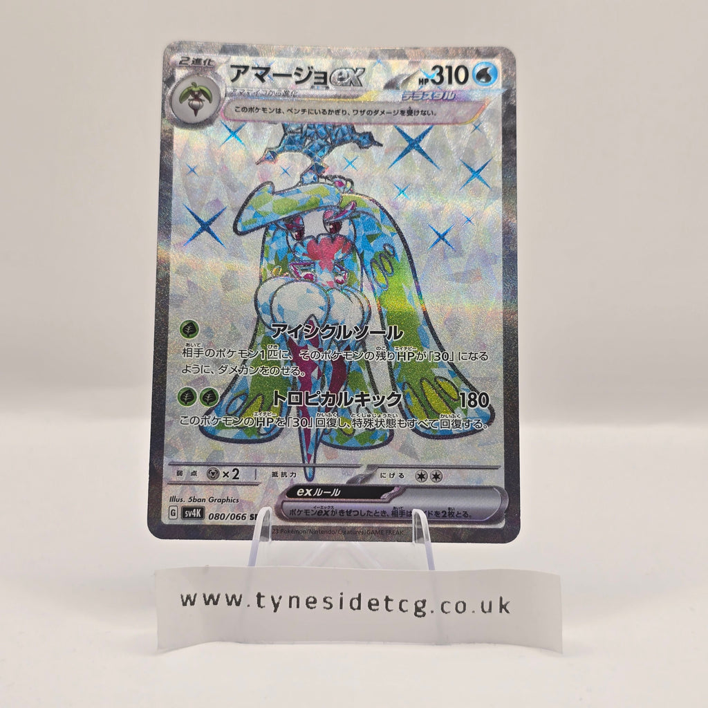 Tsareena EX 080/066 – Ancient Roar (SV4K) (Japanese Single)