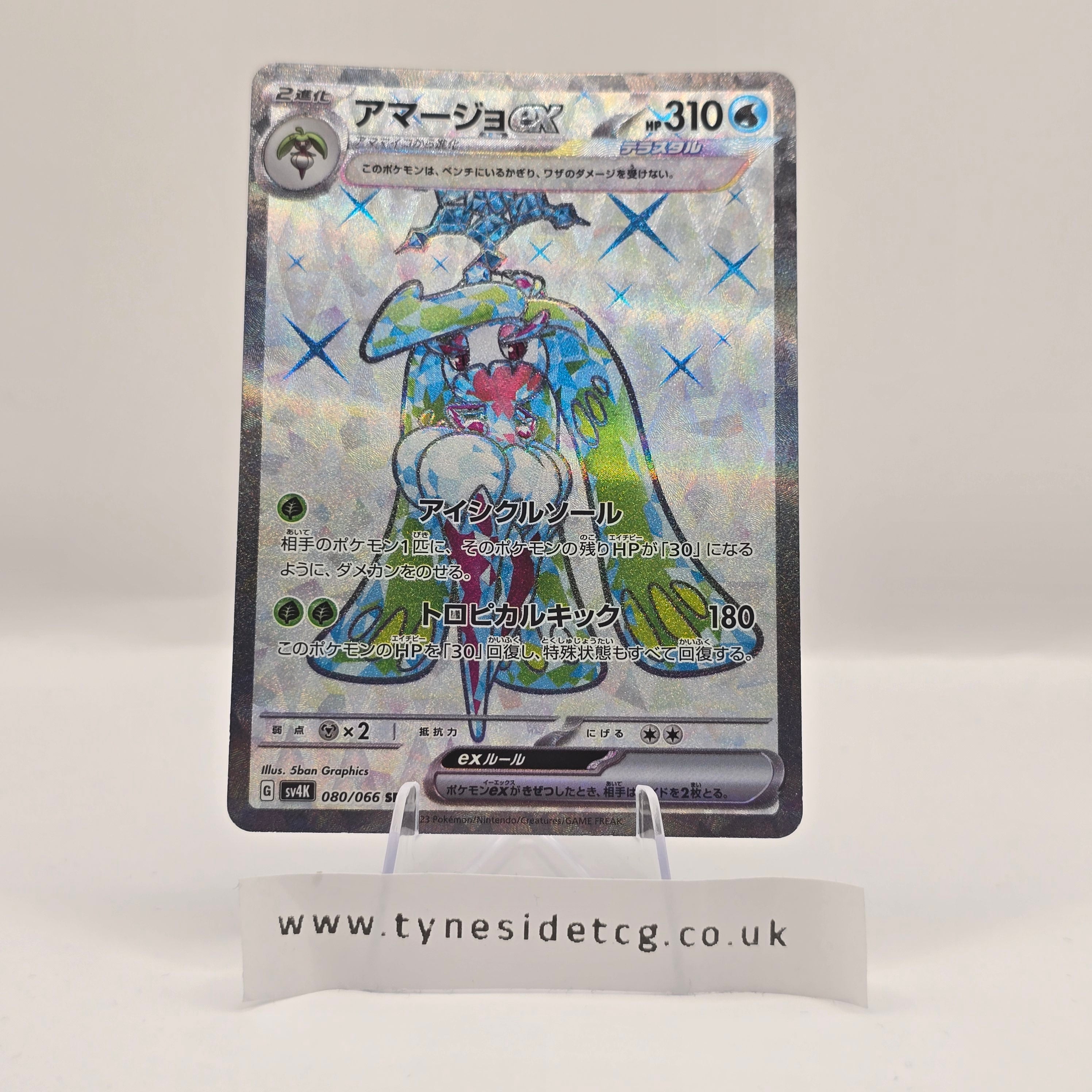 Tsareena EX 080/066 – Ancient Roar (SV4K) (Japanese Single)