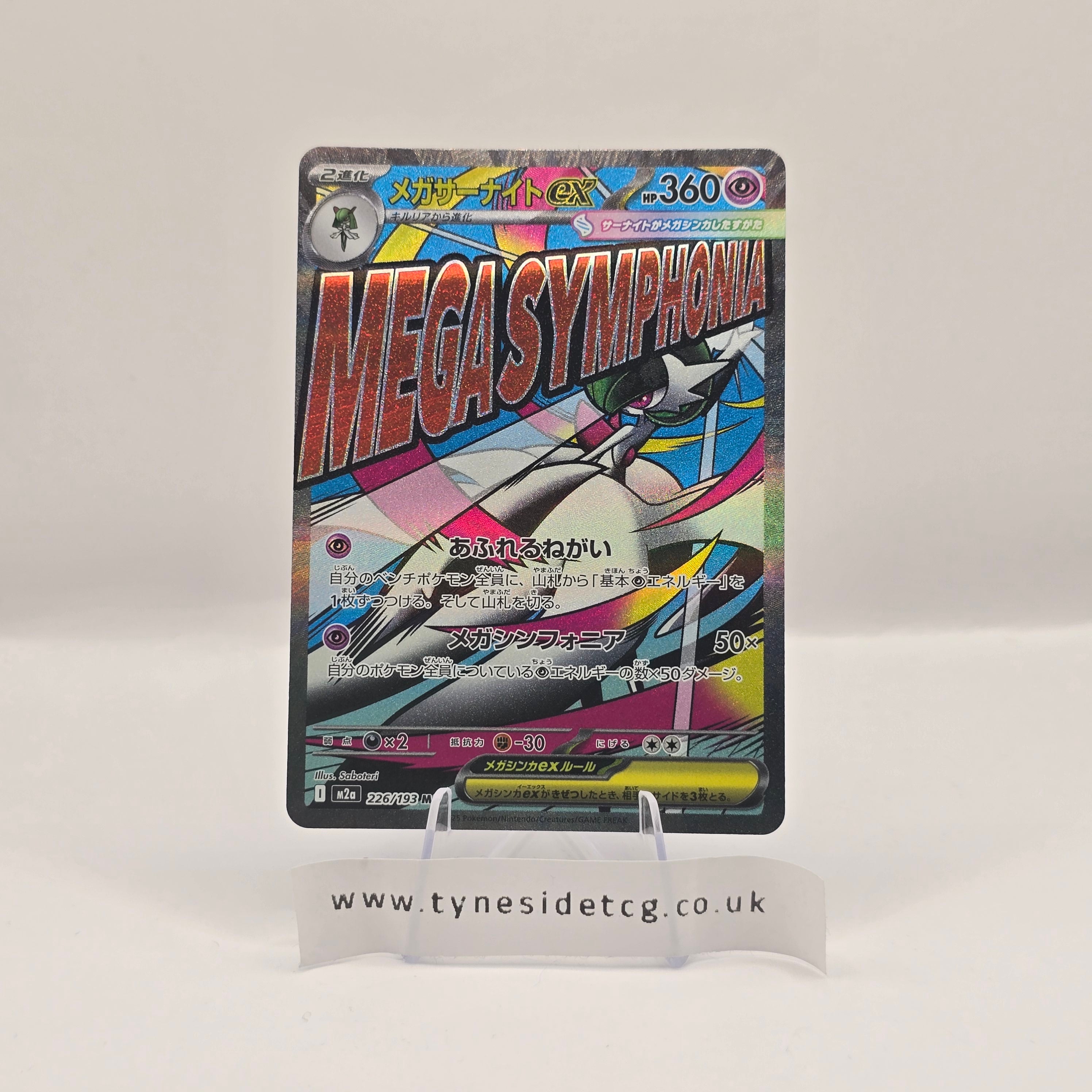 Mega Gardevoir ex 226/193 - MEGA Dream ex (Japanese Single)