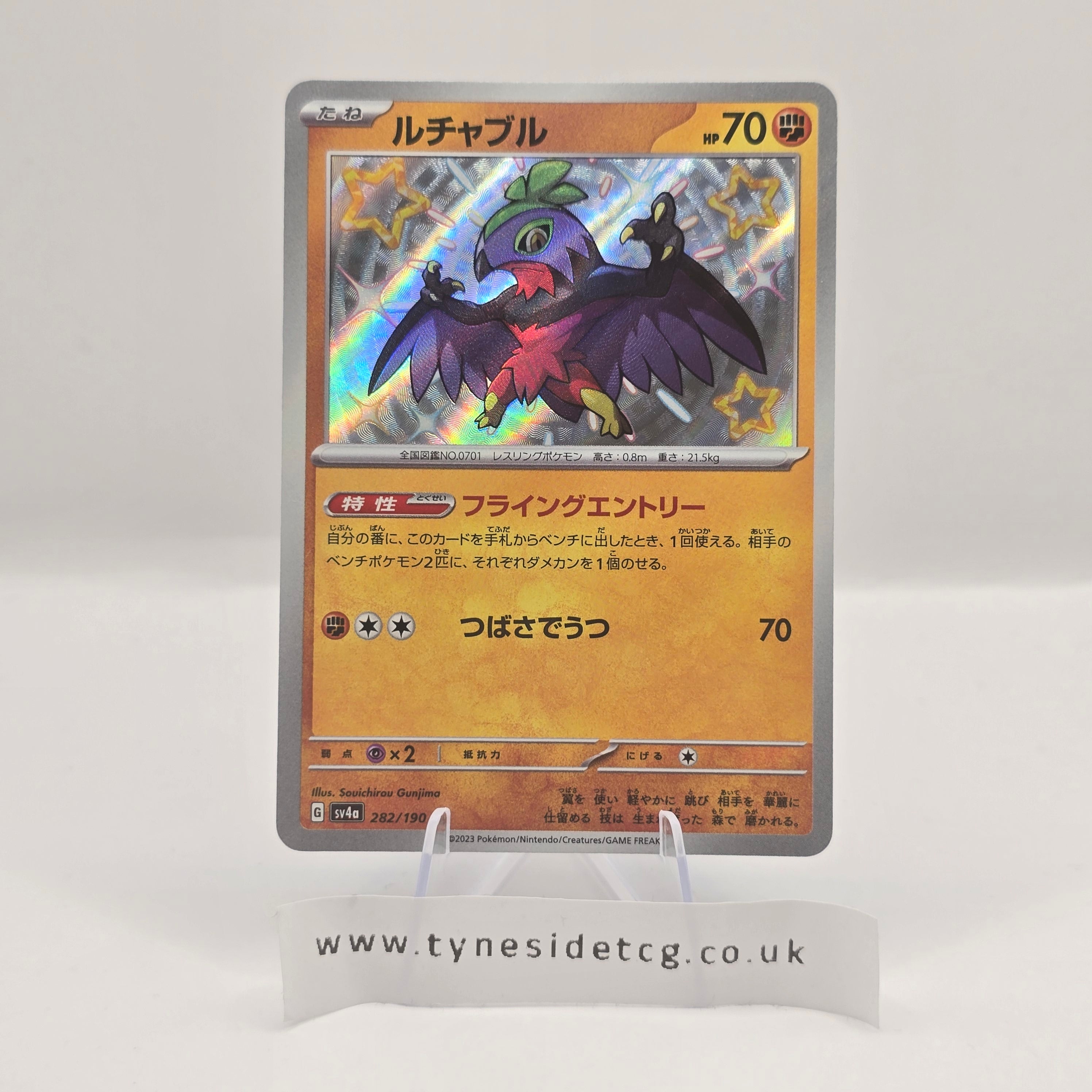 Hawlucha 282/190 – Shiny Treasure EX (SV4A) (Japanese Single) (Baby Shiny)