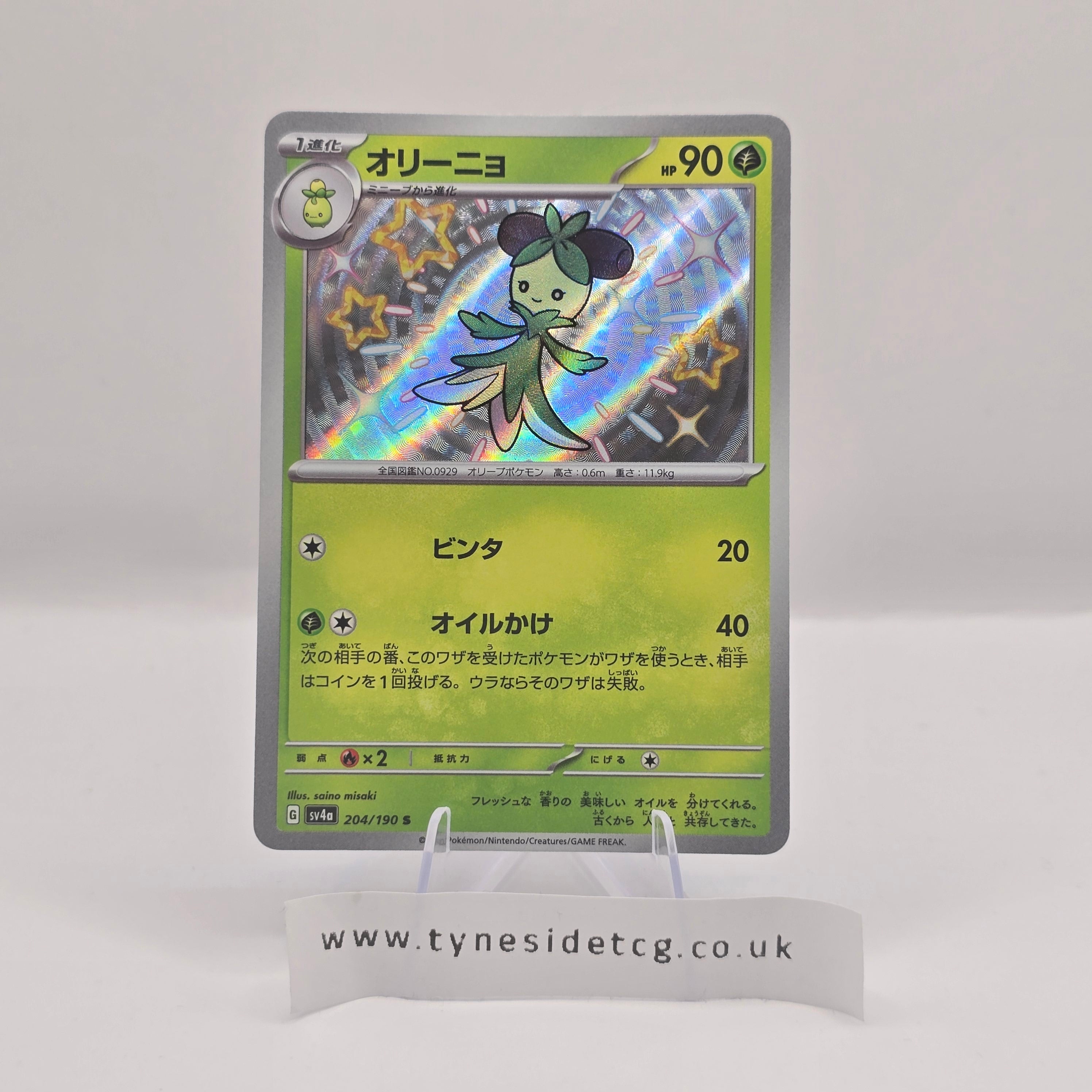 Dolliv 204/190 – Shiny Treasure EX (SV4A) (Japanese Single) (Baby Shiny)