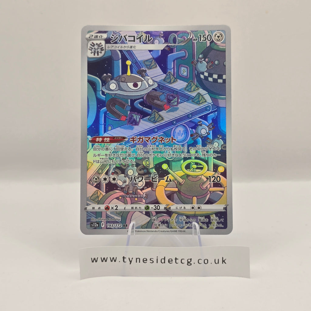 Magnezone 193/172 (S12A) – VSTAR Universe (Japanese Single)