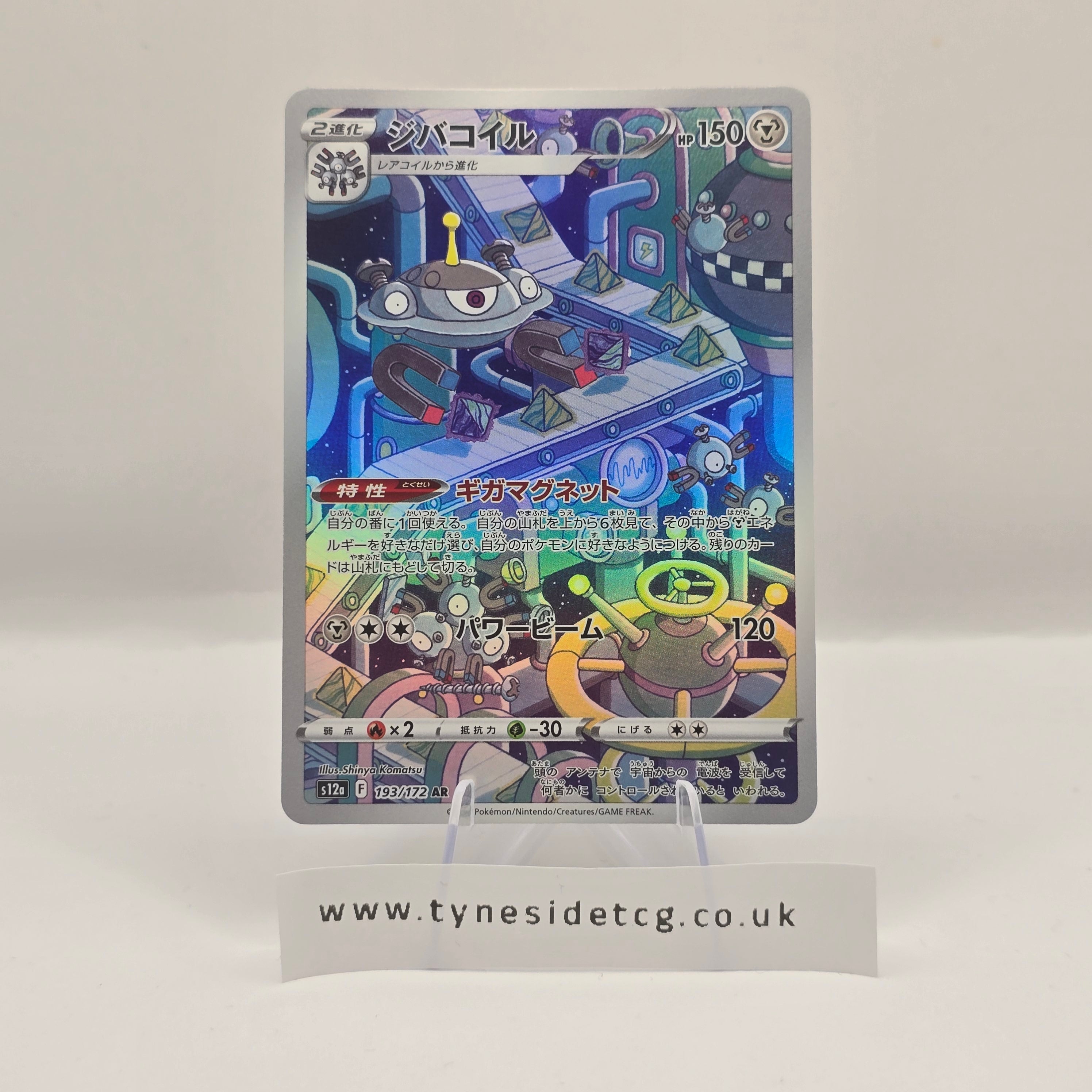 Magnezone 193/172 (S12A) – VSTAR Universe (Japanese Single)