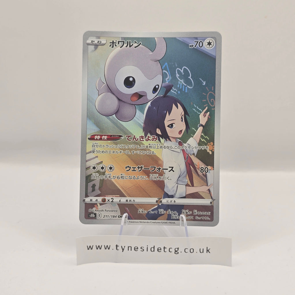 Castform 211/184 (S8B) – VMAX Climax (Japanese Single)