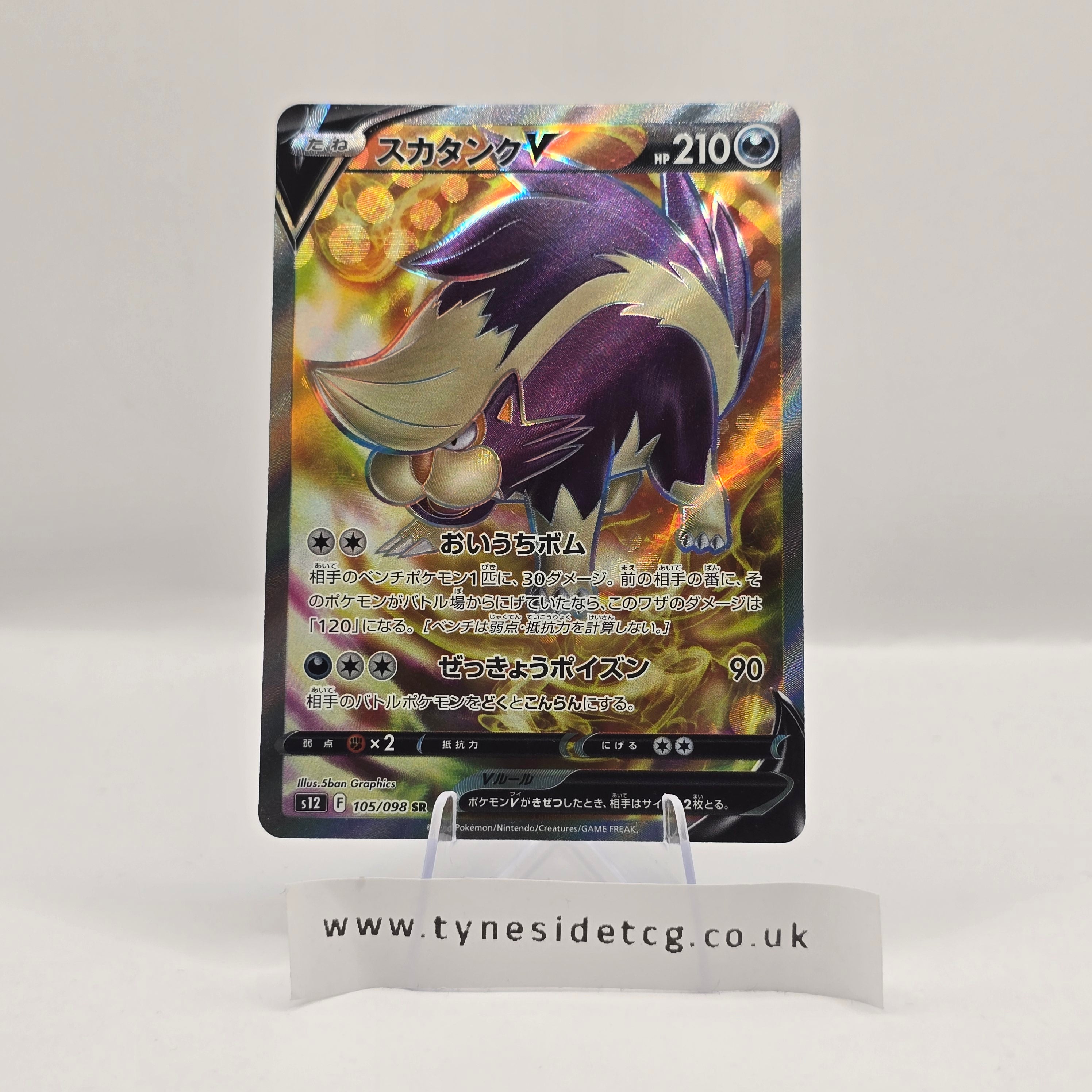 Skuntank V 105/098 – Paradigm Trigger (S12) (Japanese Single)