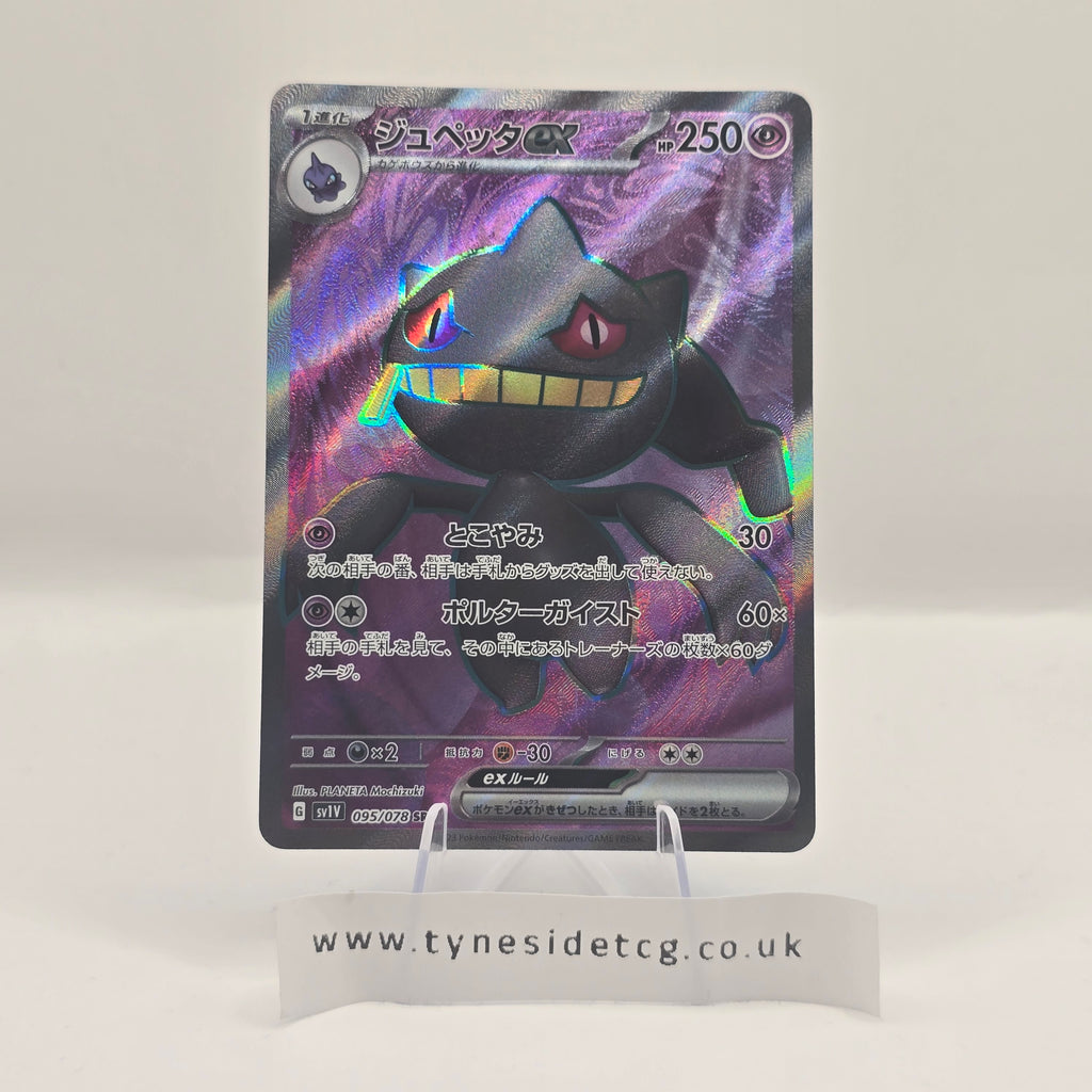 Banette EX 095/078 – Violet EX (SV1V) (Japanese Single)