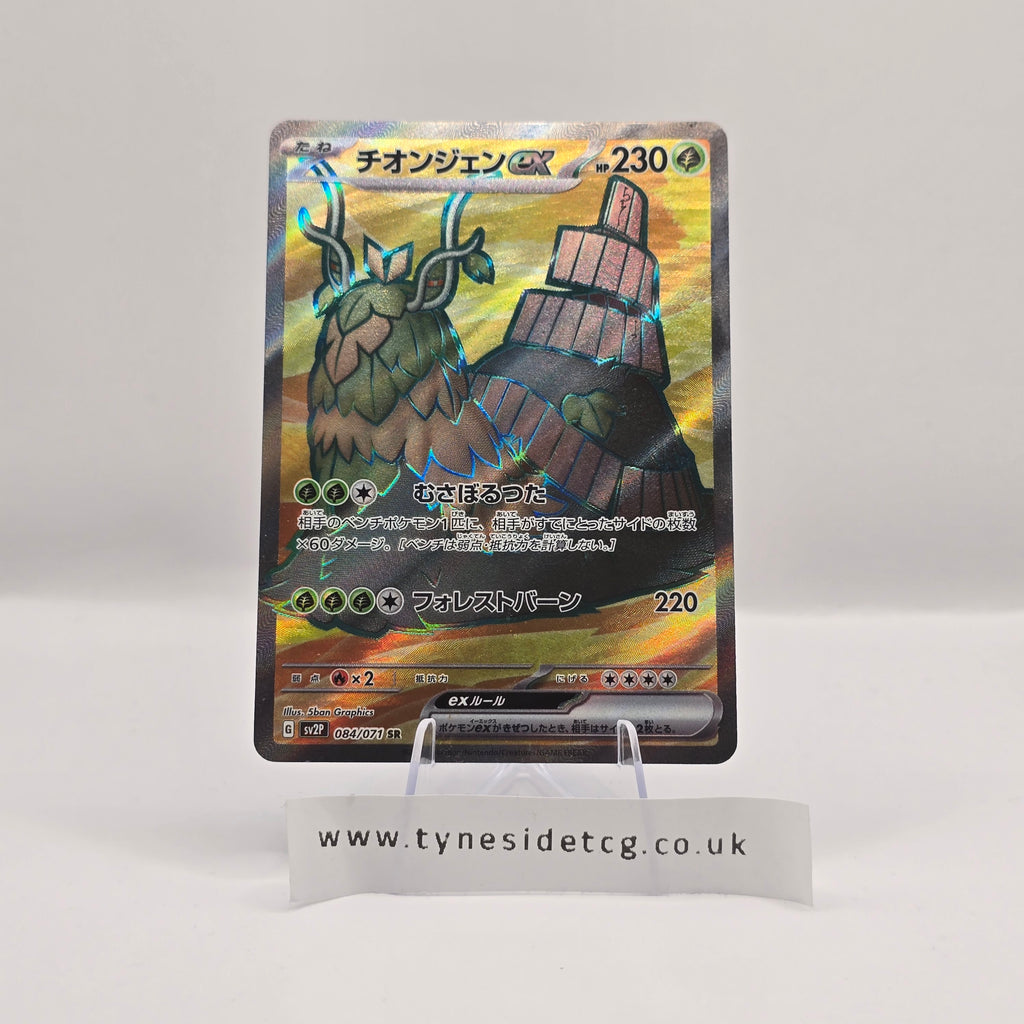 Wo-Chien EX 084/071 – Snow Hazard (SV2P) (Japanese Single)