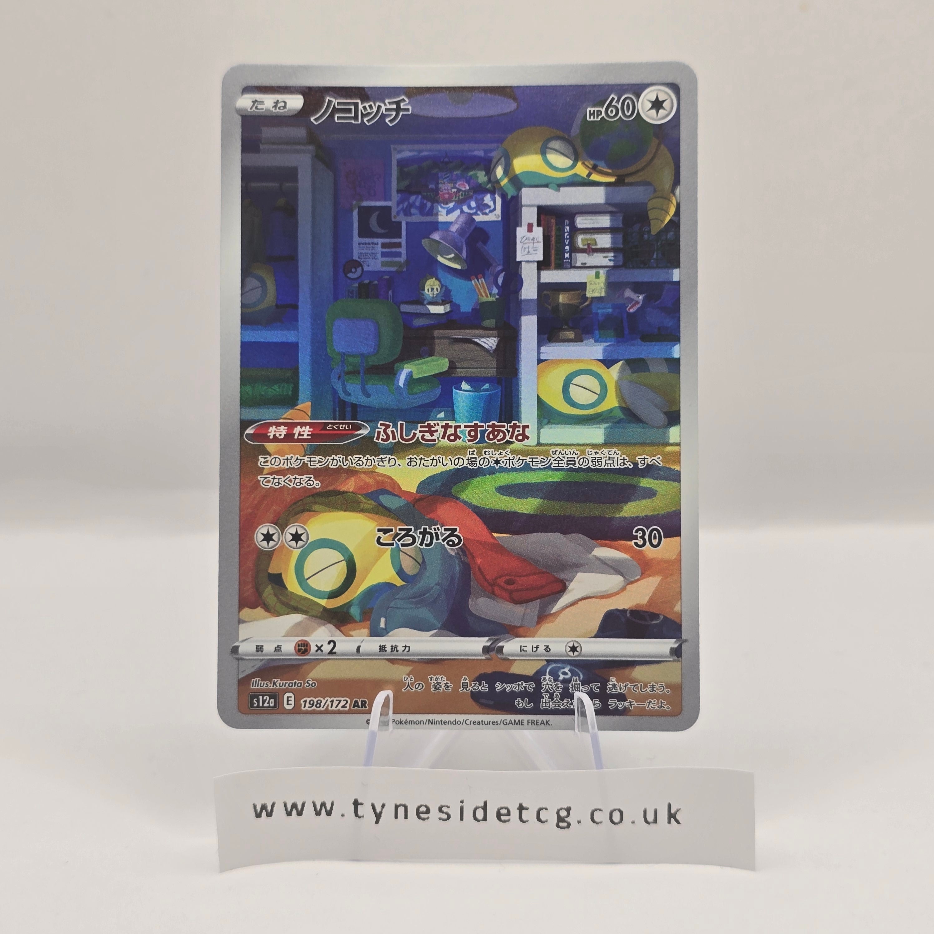 Dunsparce 198/172 (S12A) – VSTAR Universe (Japanese Single)