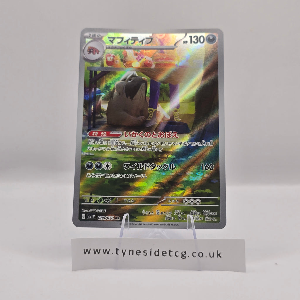 Mabosstiff 088/078 (SV1V) – Violet ex (Japanese Single)