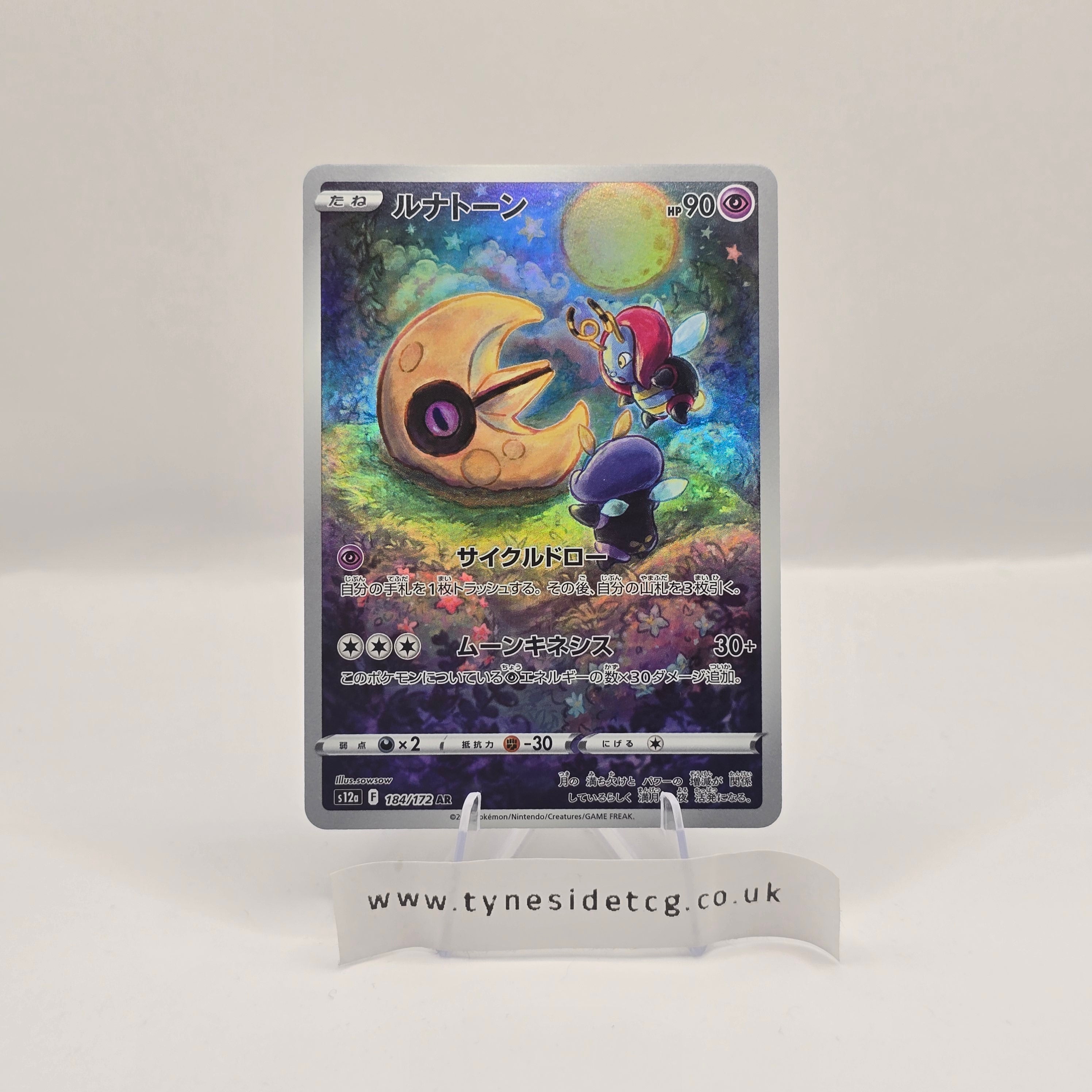 Lunatone 184/172 - VSTAR Universe (Japanese Single)