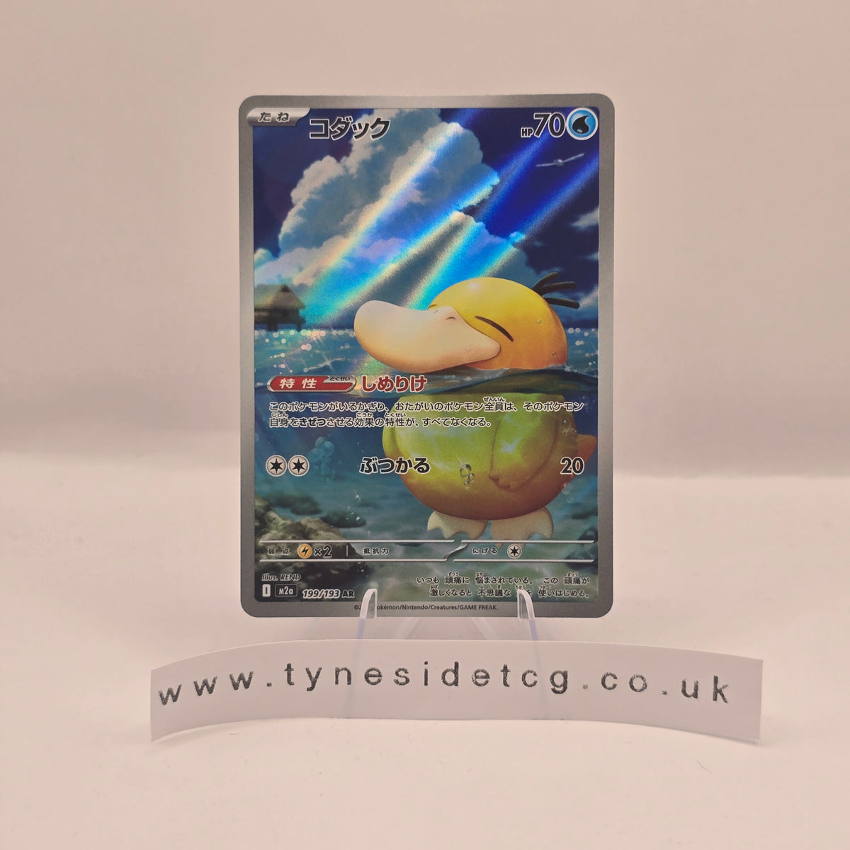 Psyduck 199/193 - MEGA Dream ex (Japanese Single)